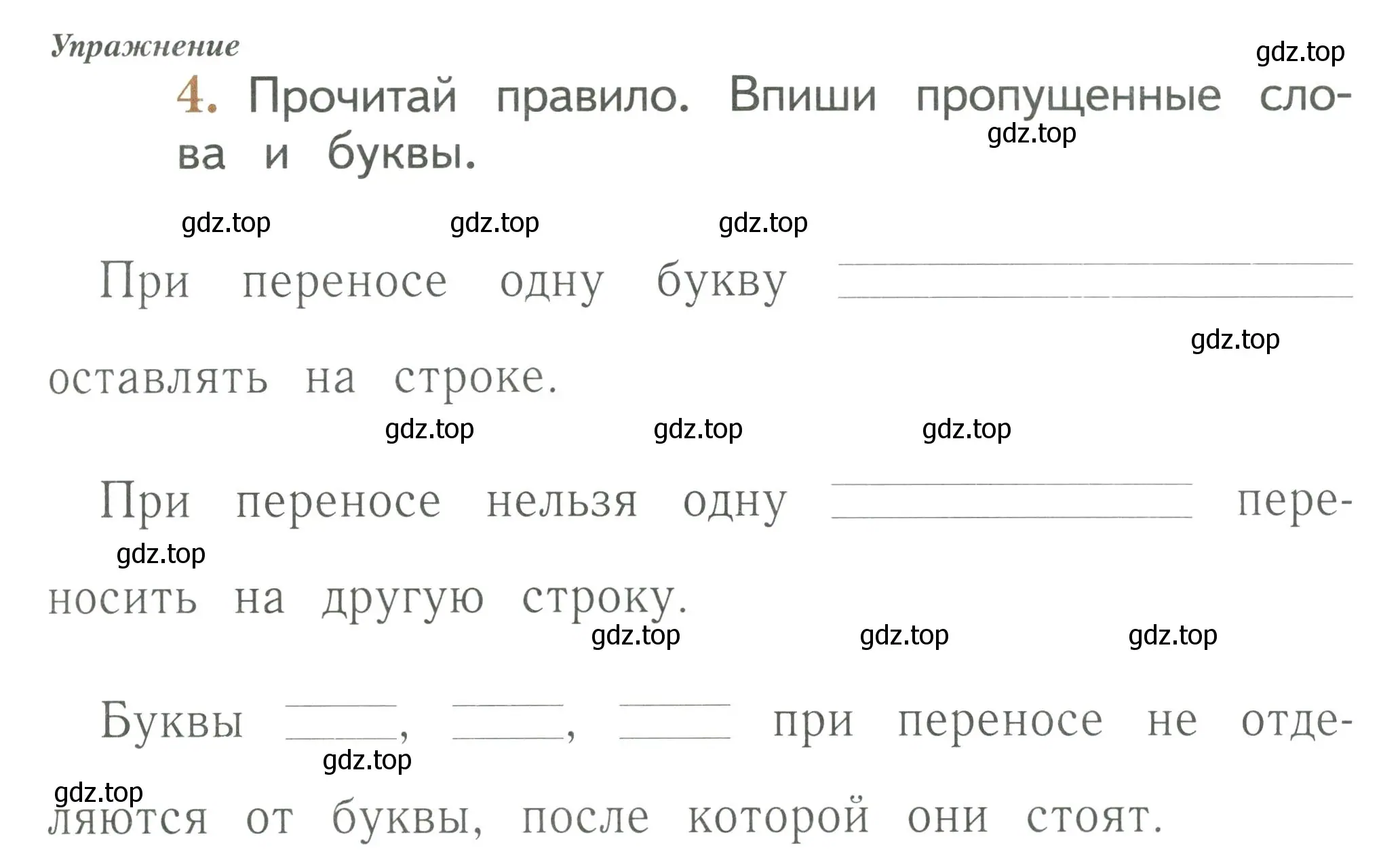 Условие номер 4 (страница 47) гдз по русскому языку 1 класс Иванов, Евдокимова, рабочая тетрадь 1 часть