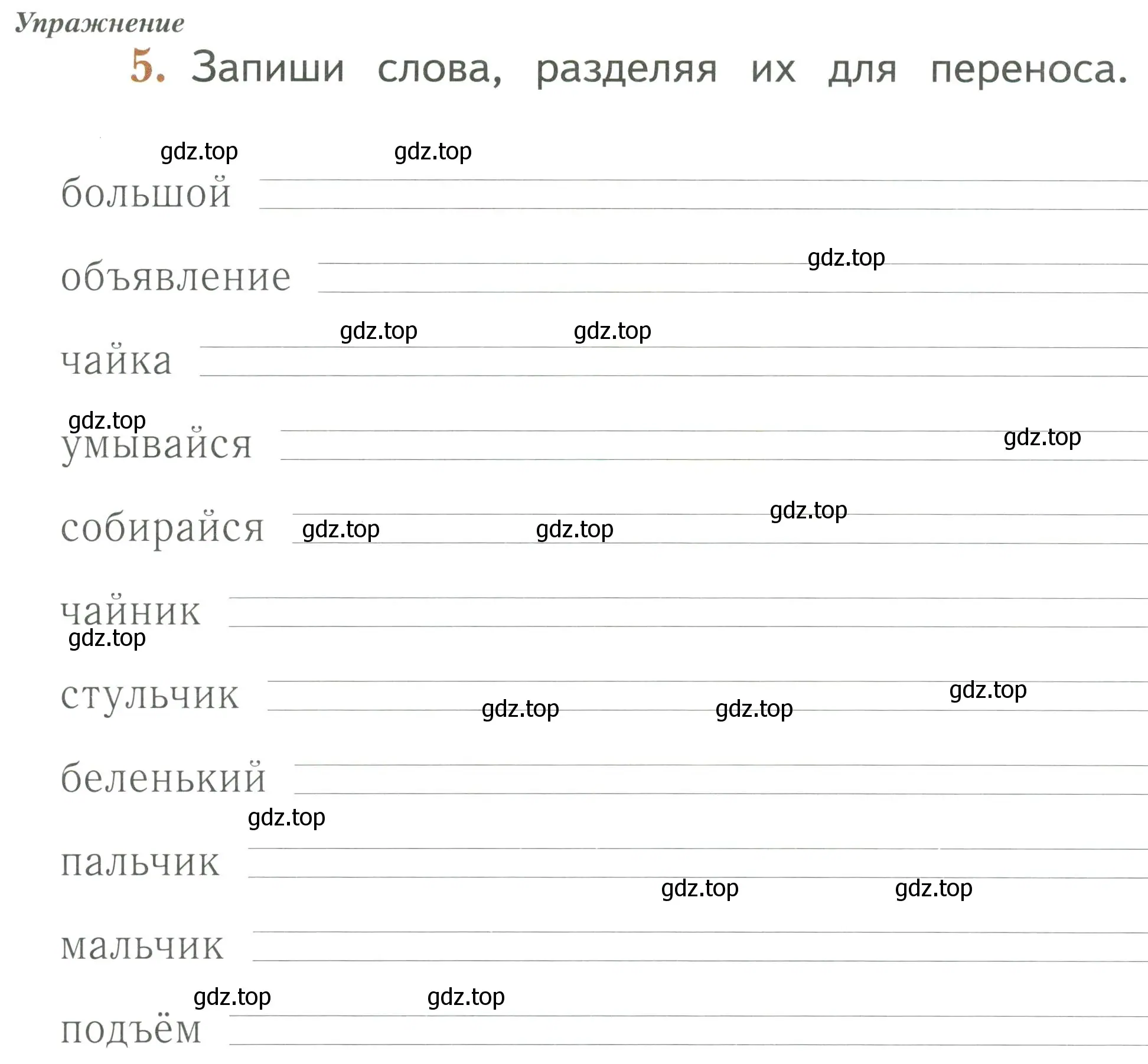 Условие номер 5 (страница 48) гдз по русскому языку 1 класс Иванов, Евдокимова, рабочая тетрадь 1 часть