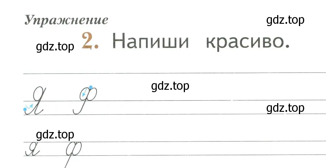 Условие номер 2 (страница 50) гдз по русскому языку 1 класс Иванов, Евдокимова, рабочая тетрадь 1 часть