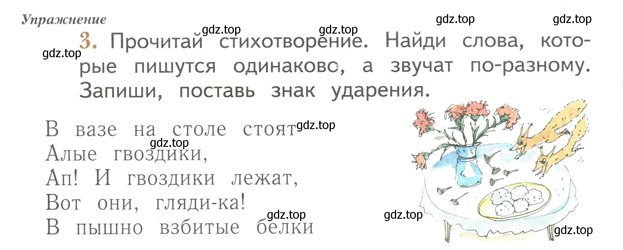 Условие номер 3 (страница 50) гдз по русскому языку 1 класс Иванов, Евдокимова, рабочая тетрадь 1 часть