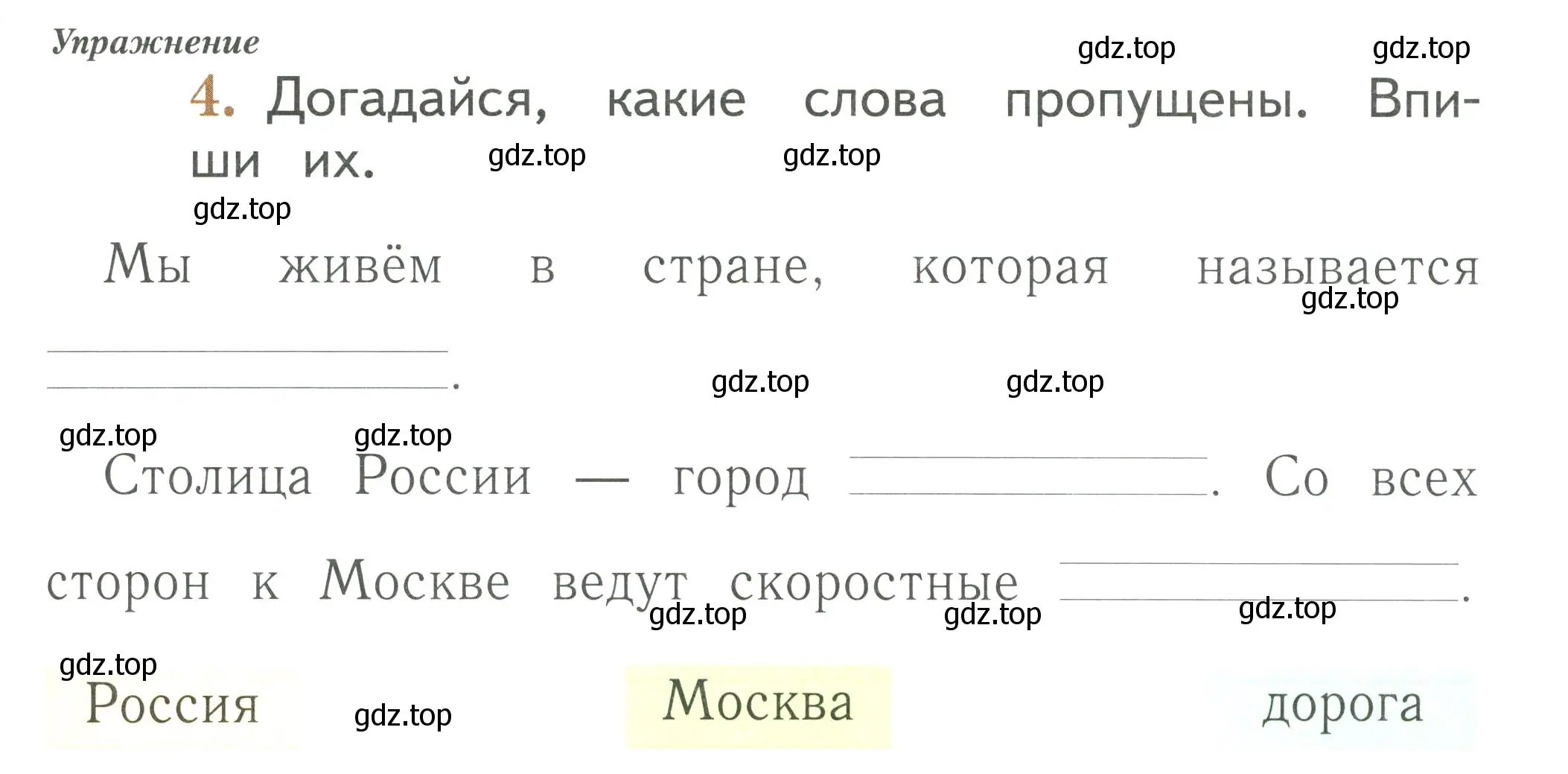 Условие номер 4 (страница 51) гдз по русскому языку 1 класс Иванов, Евдокимова, рабочая тетрадь 1 часть