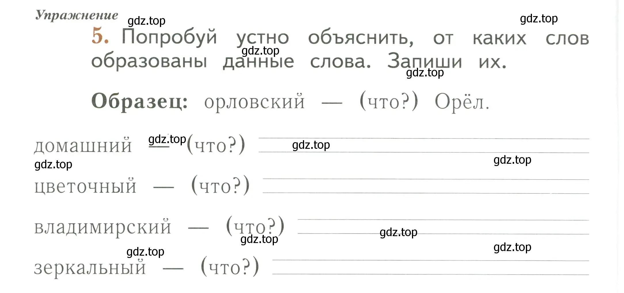 Условие номер 5 (страница 52) гдз по русскому языку 1 класс Иванов, Евдокимова, рабочая тетрадь 1 часть