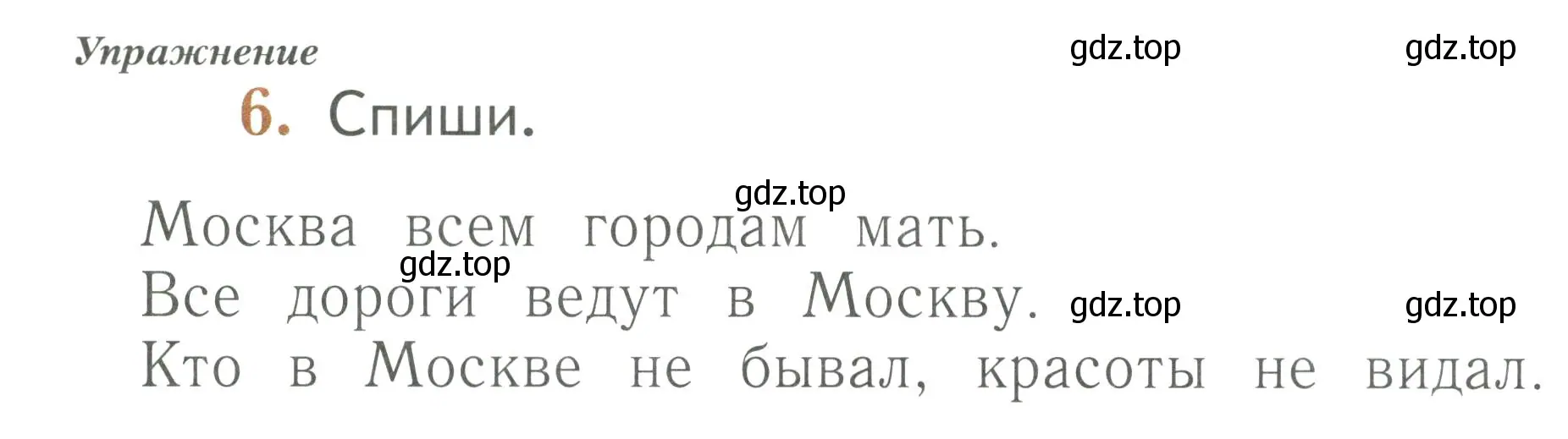 Условие номер 6 (страница 52) гдз по русскому языку 1 класс Иванов, Евдокимова, рабочая тетрадь 1 часть