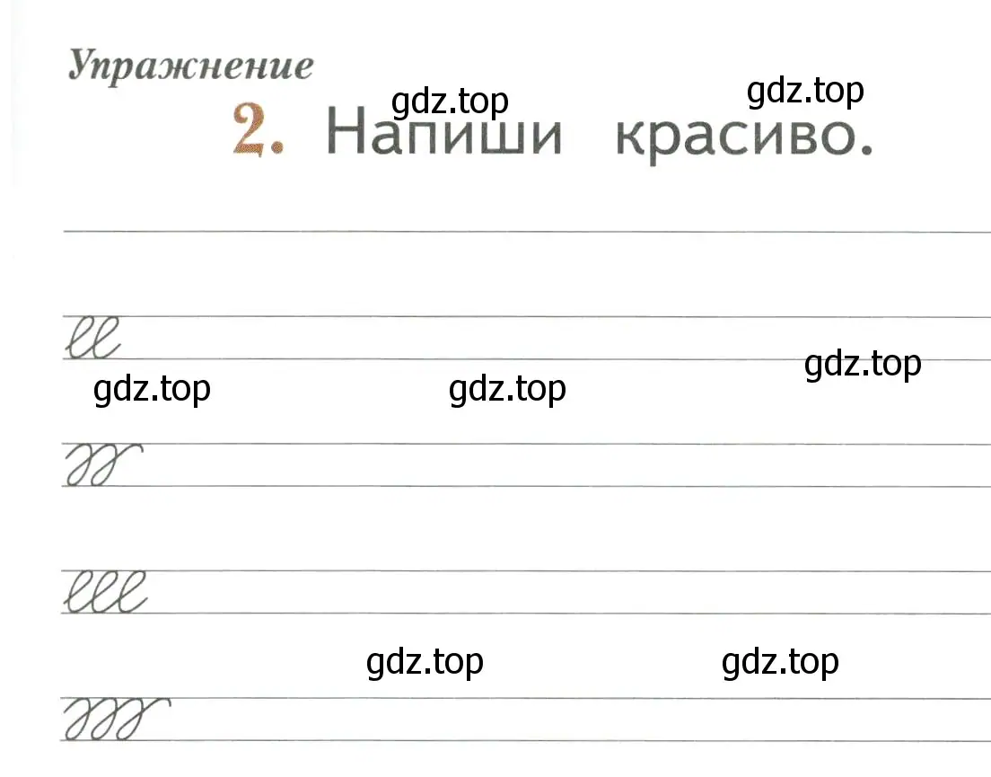 Условие номер 2 (страница 53) гдз по русскому языку 1 класс Иванов, Евдокимова, рабочая тетрадь 1 часть