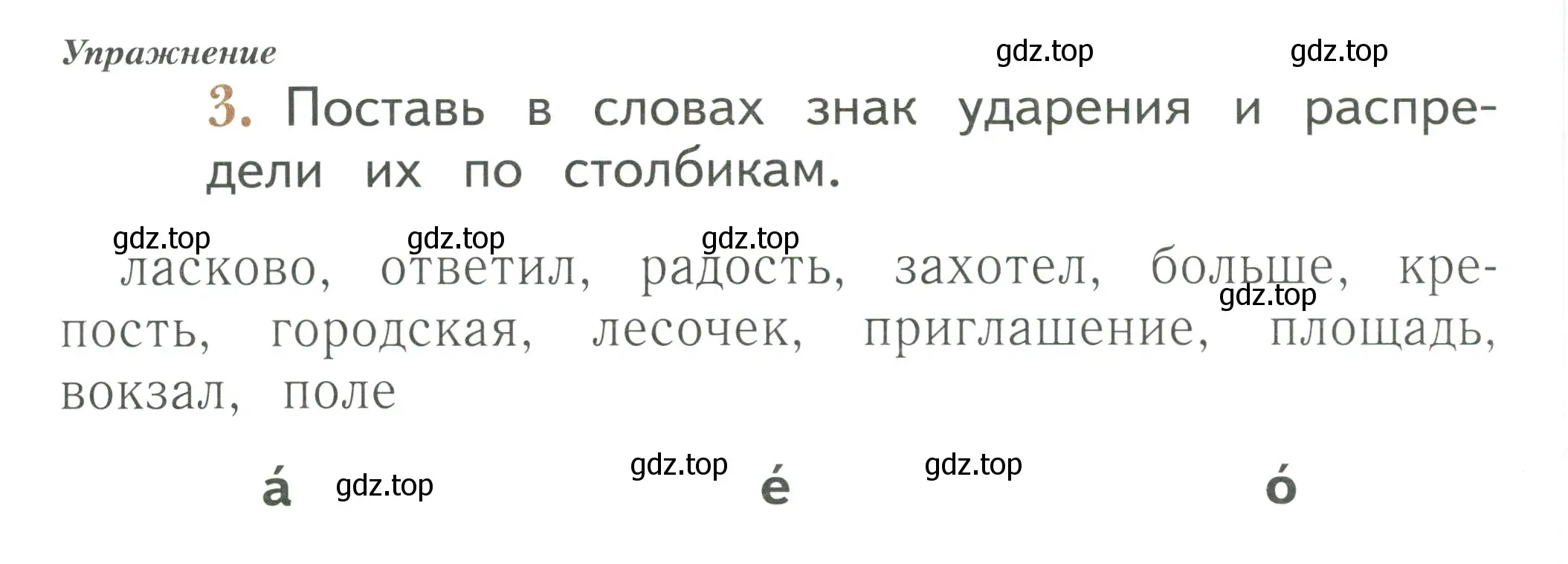 Условие номер 3 (страница 54) гдз по русскому языку 1 класс Иванов, Евдокимова, рабочая тетрадь 1 часть