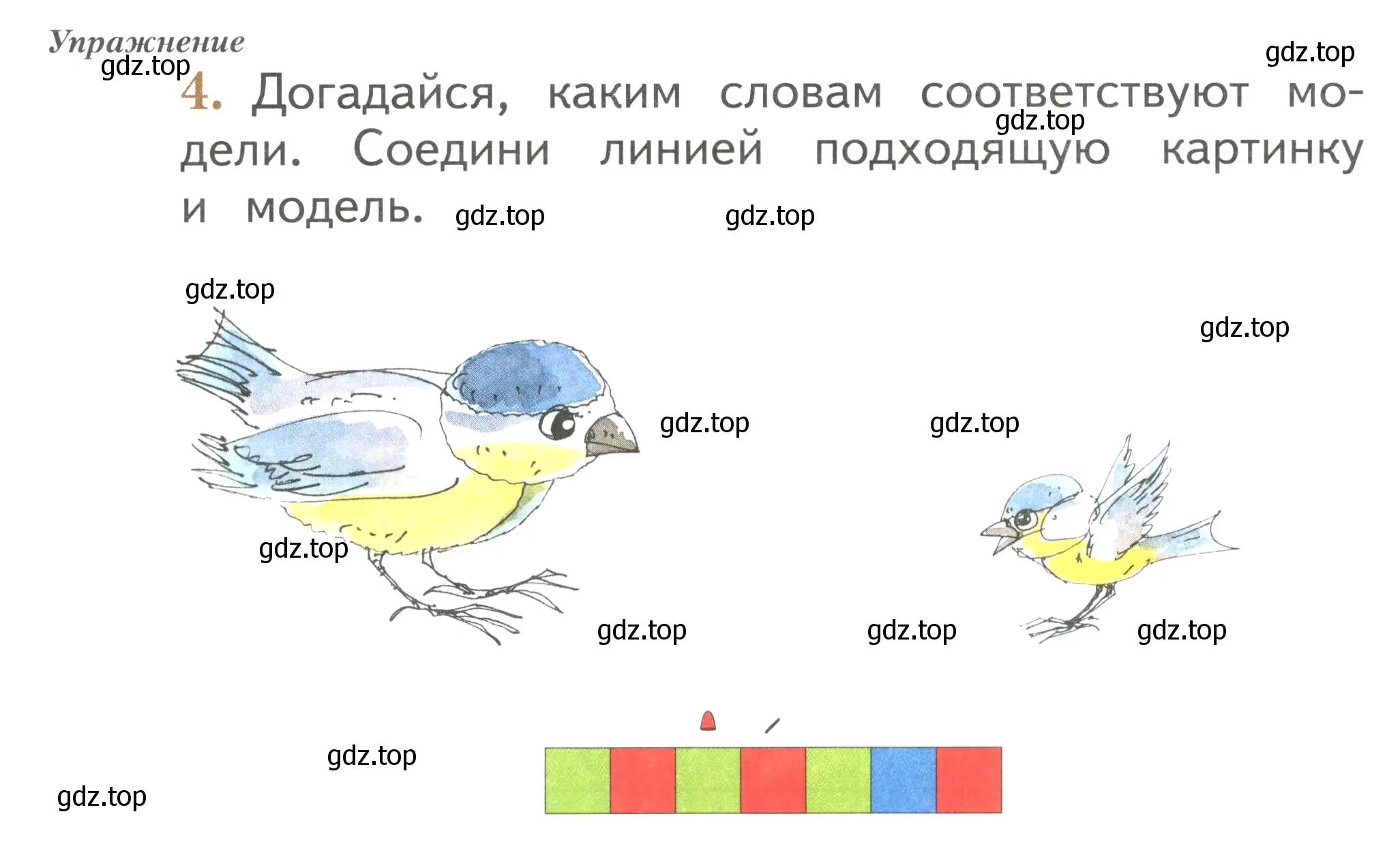 Условие номер 4 (страница 54) гдз по русскому языку 1 класс Иванов, Евдокимова, рабочая тетрадь 1 часть