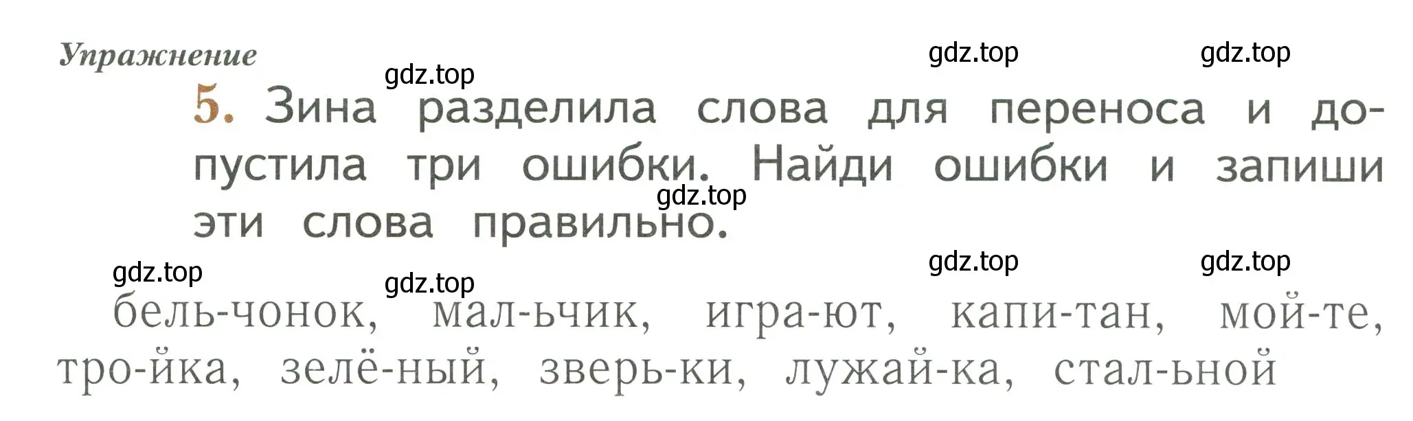 Условие номер 5 (страница 56) гдз по русскому языку 1 класс Иванов, Евдокимова, рабочая тетрадь 1 часть