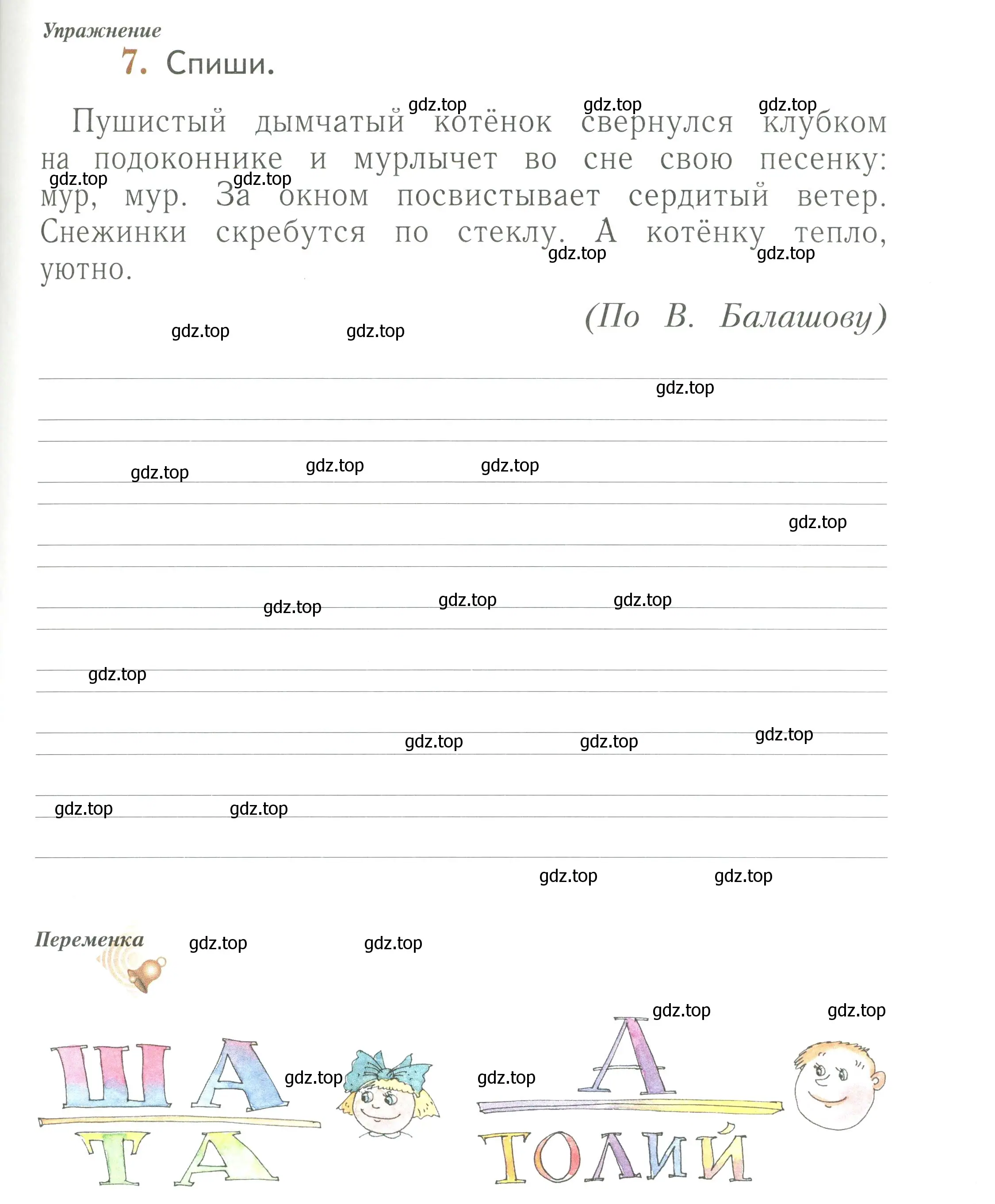 Условие номер 7 (страница 57) гдз по русскому языку 1 класс Иванов, Евдокимова, рабочая тетрадь 1 часть