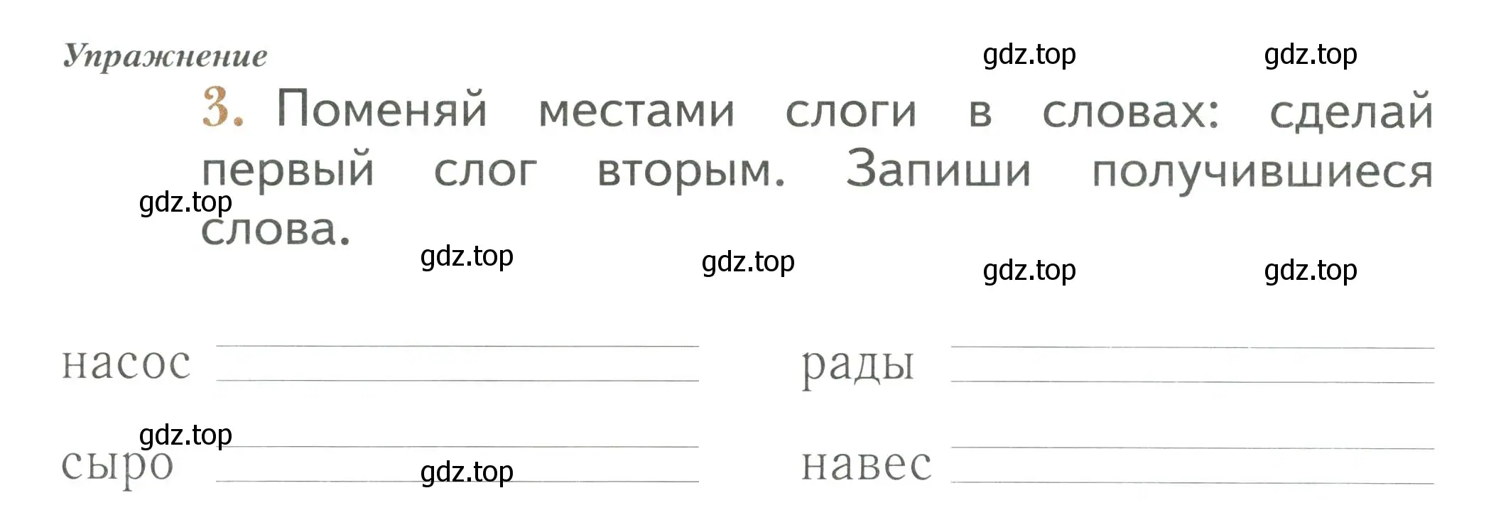 Условие номер 3 (страница 58) гдз по русскому языку 1 класс Иванов, Евдокимова, рабочая тетрадь 1 часть