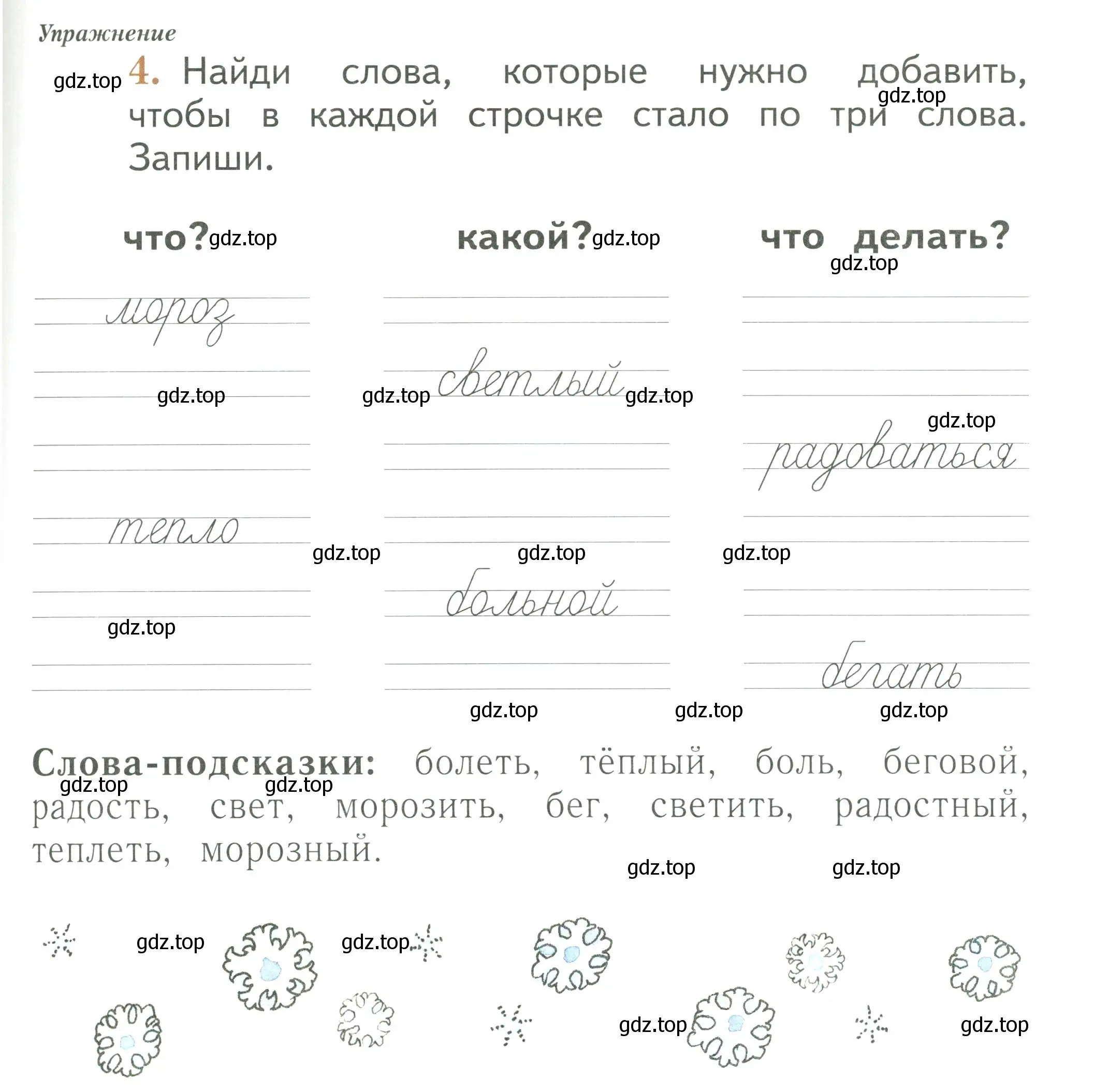 Условие номер 4 (страница 59) гдз по русскому языку 1 класс Иванов, Евдокимова, рабочая тетрадь 1 часть