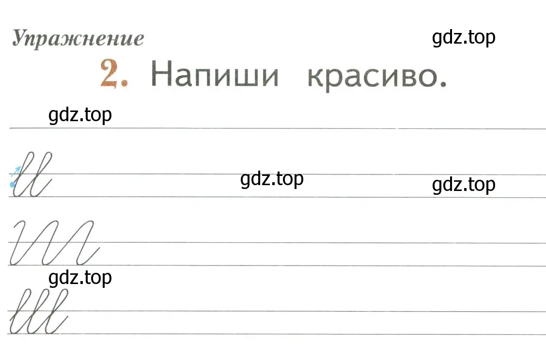 Условие номер 2 (страница 61) гдз по русскому языку 1 класс Иванов, Евдокимова, рабочая тетрадь 1 часть