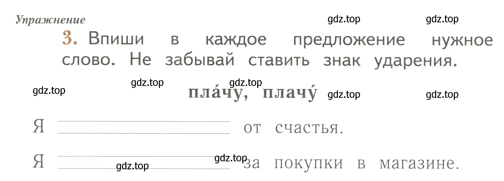 Условие номер 3 (страница 61) гдз по русскому языку 1 класс Иванов, Евдокимова, рабочая тетрадь 1 часть