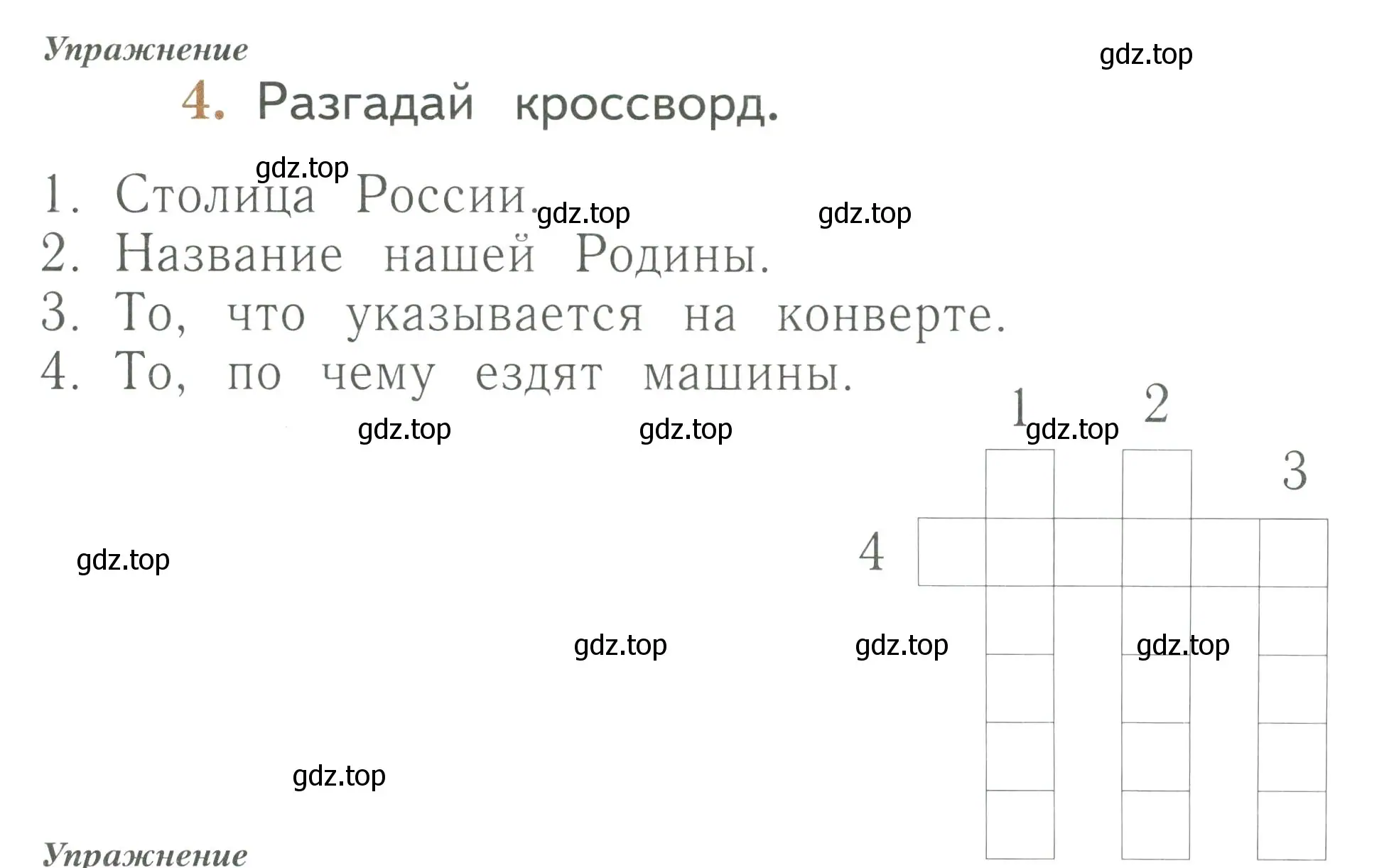 Условие номер 4 (страница 63) гдз по русскому языку 1 класс Иванов, Евдокимова, рабочая тетрадь 1 часть