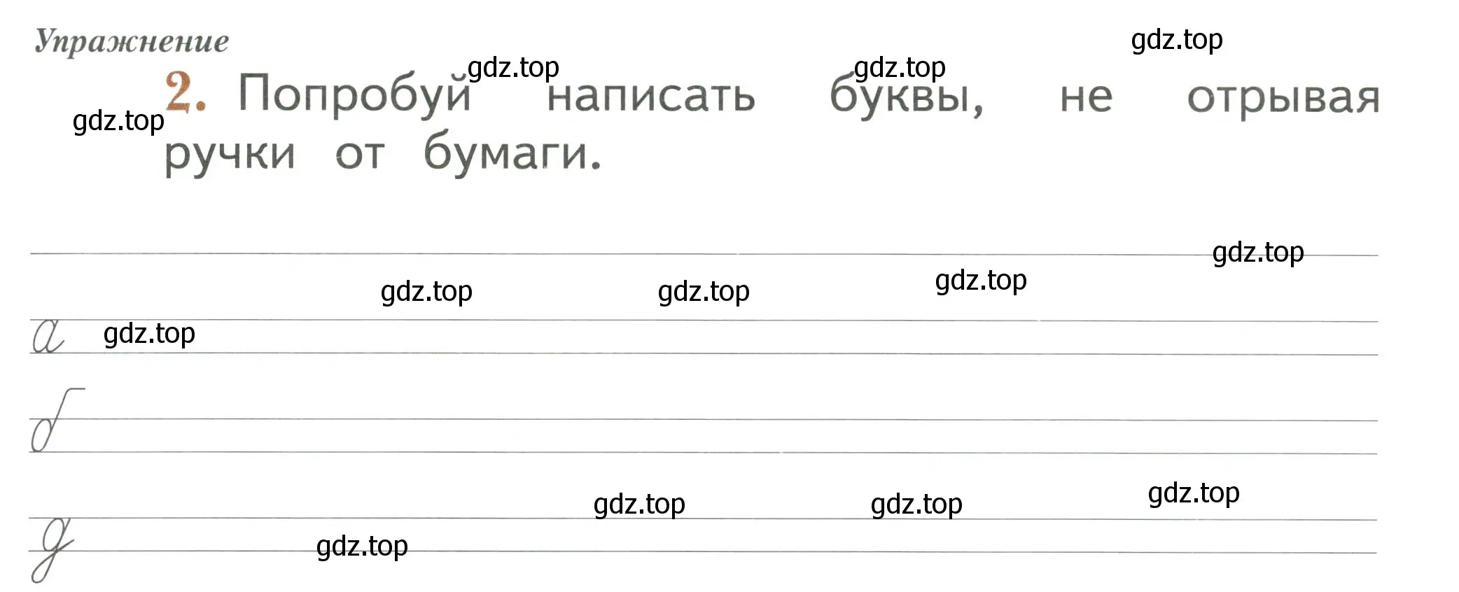 Условие номер 2 (страница 65) гдз по русскому языку 1 класс Иванов, Евдокимова, рабочая тетрадь 1 часть