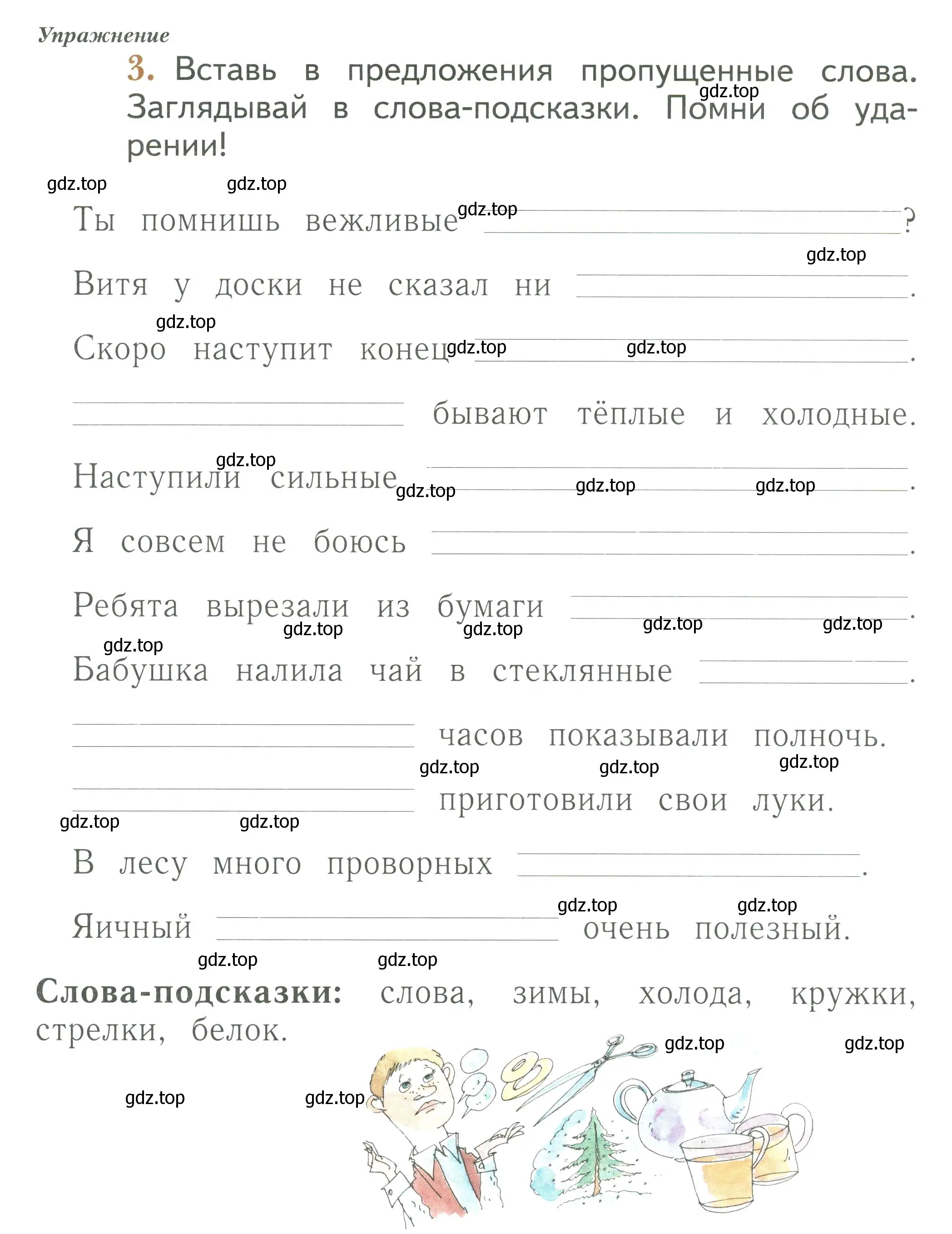 Условие номер 3 (страница 66) гдз по русскому языку 1 класс Иванов, Евдокимова, рабочая тетрадь 1 часть