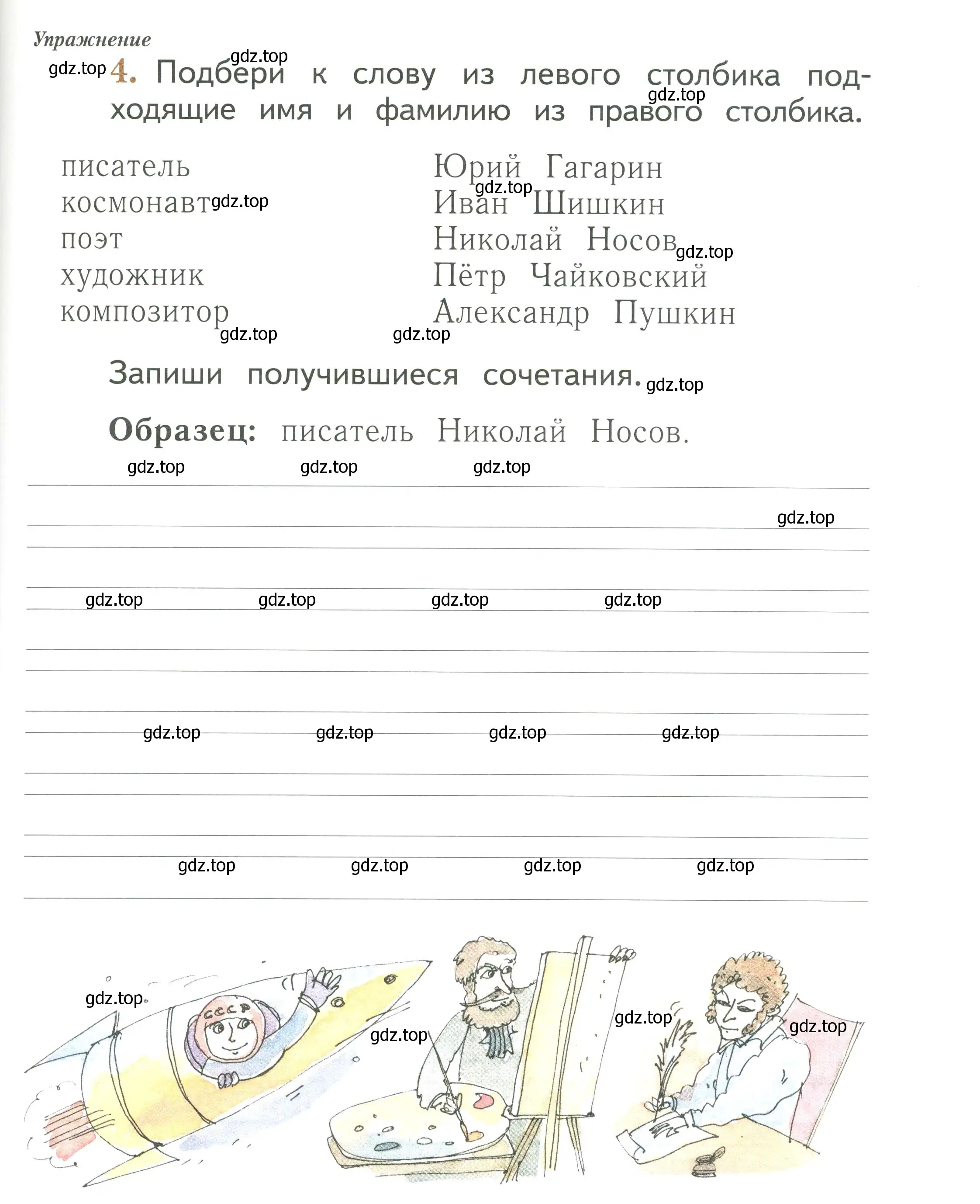 Условие номер 4 (страница 67) гдз по русскому языку 1 класс Иванов, Евдокимова, рабочая тетрадь 1 часть