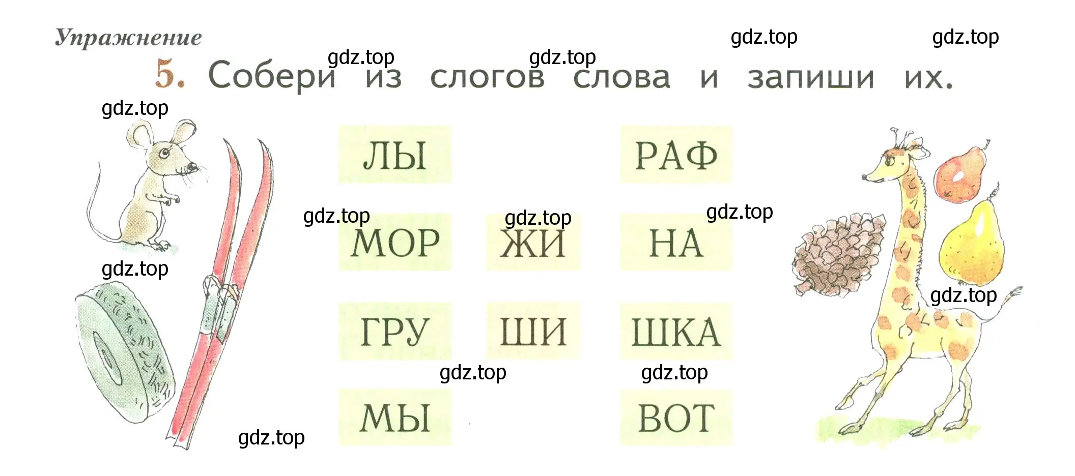 Условие номер 5 (страница 68) гдз по русскому языку 1 класс Иванов, Евдокимова, рабочая тетрадь 1 часть