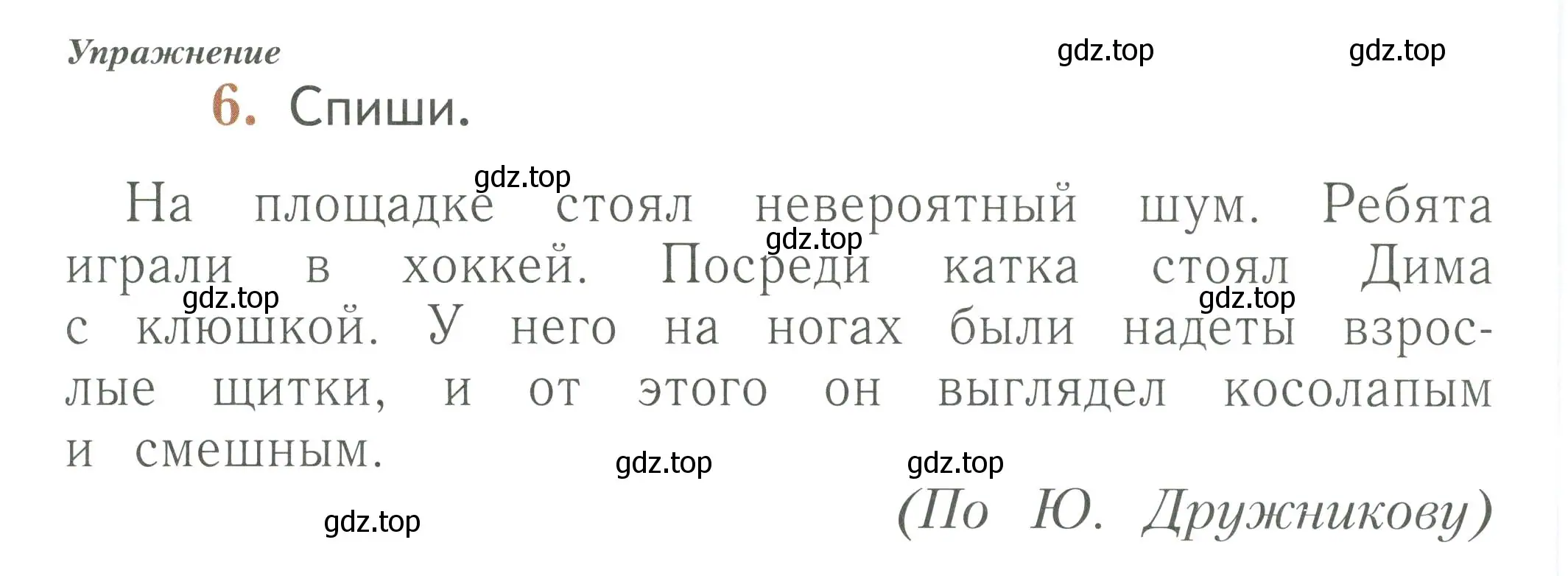 Условие номер 6 (страница 68) гдз по русскому языку 1 класс Иванов, Евдокимова, рабочая тетрадь 1 часть