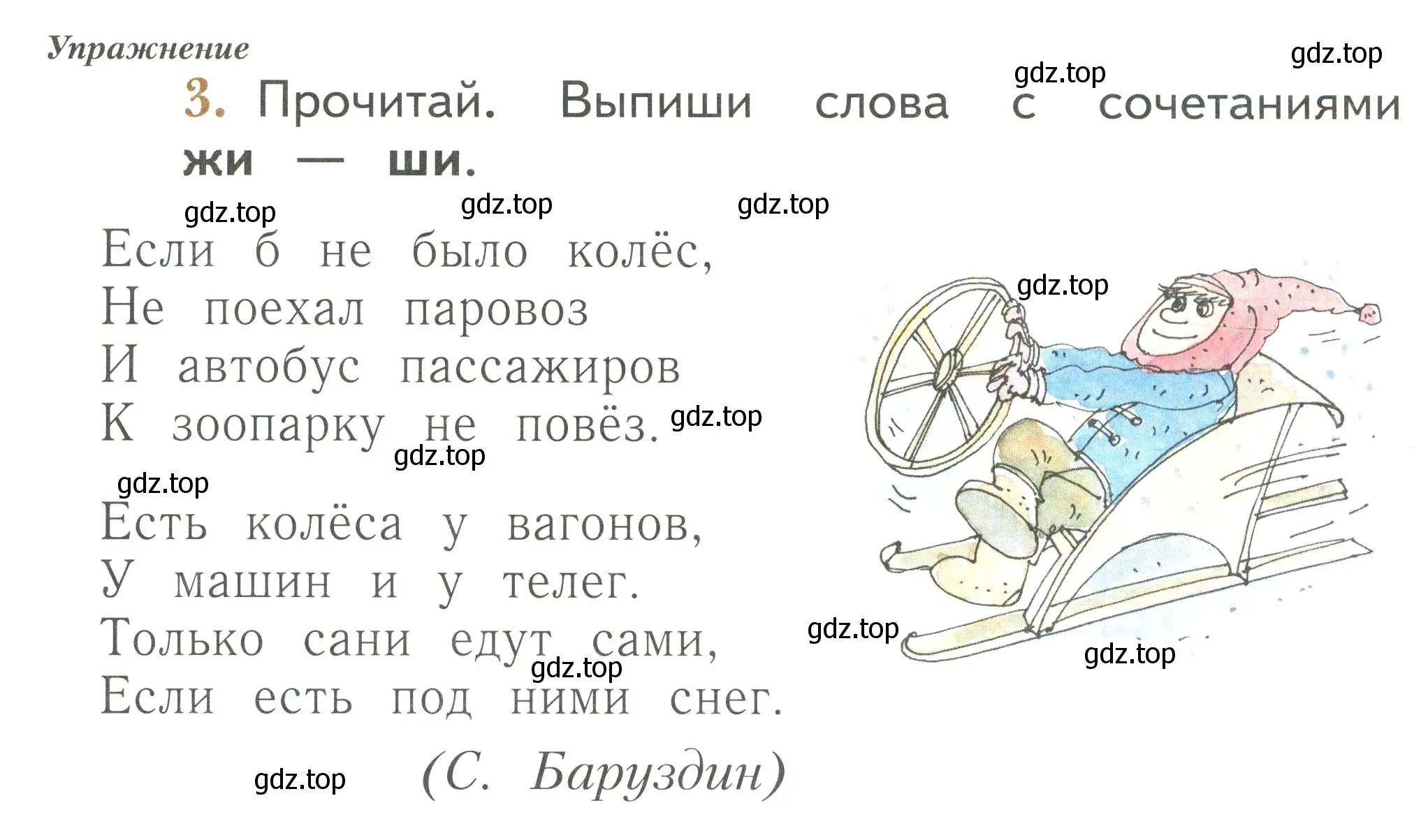 Условие номер 3 (страница 70) гдз по русскому языку 1 класс Иванов, Евдокимова, рабочая тетрадь 1 часть