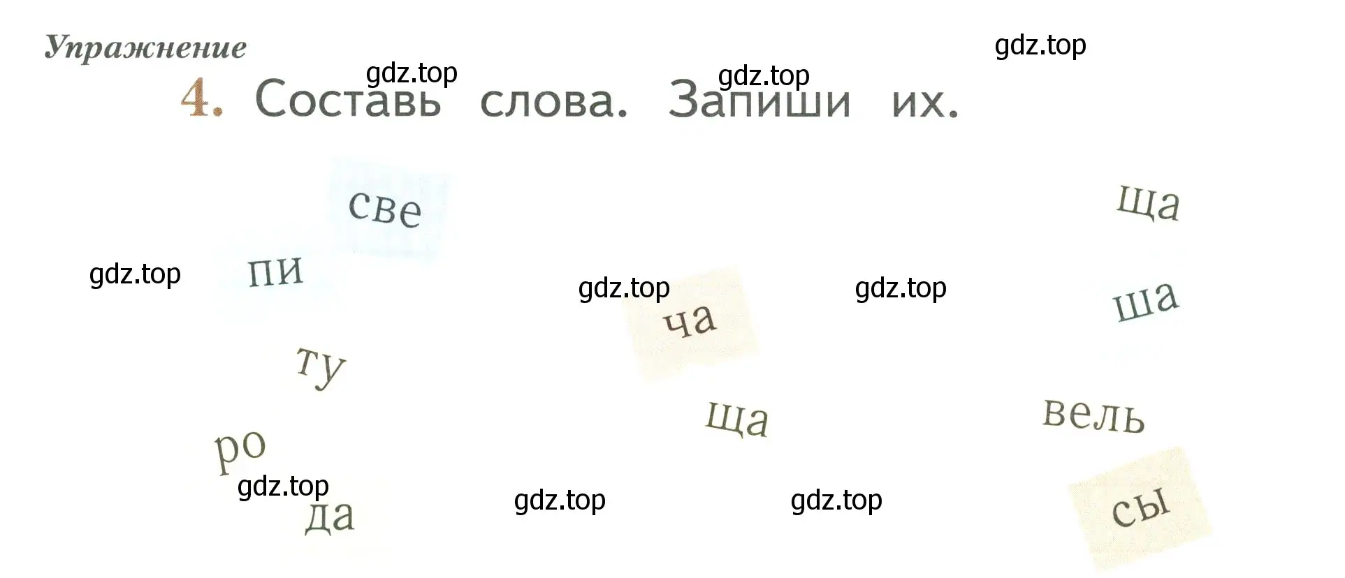 Условие номер 4 (страница 70) гдз по русскому языку 1 класс Иванов, Евдокимова, рабочая тетрадь 1 часть