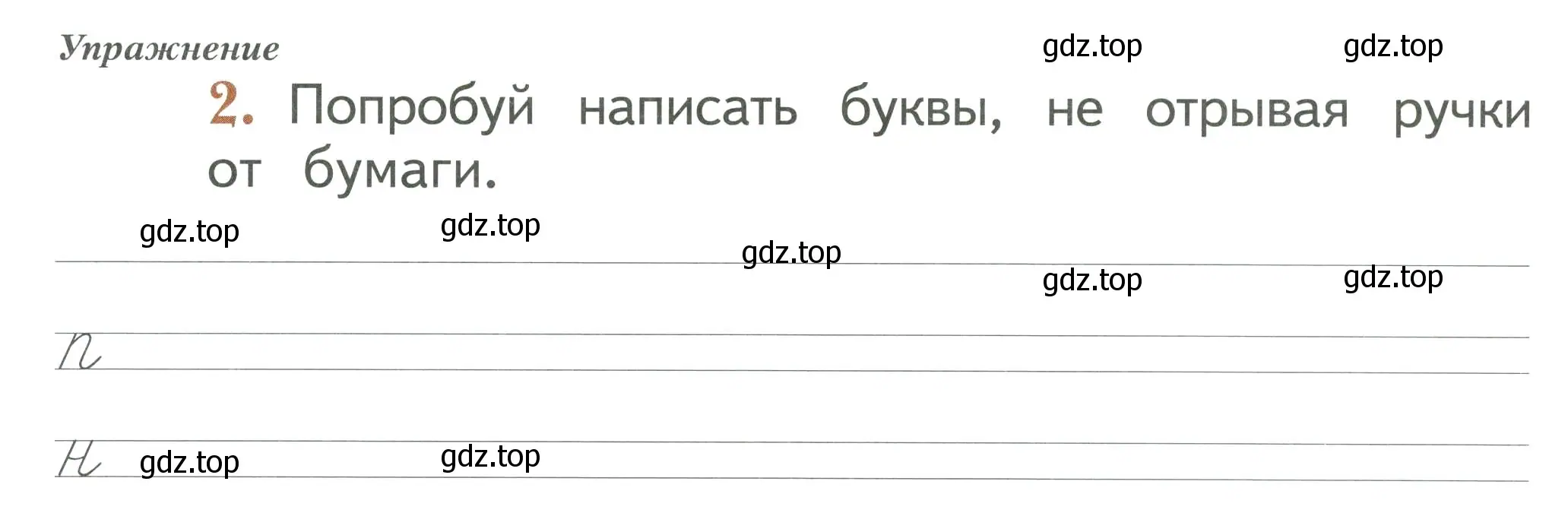 Условие номер 2 (страница 72) гдз по русскому языку 1 класс Иванов, Евдокимова, рабочая тетрадь 1 часть