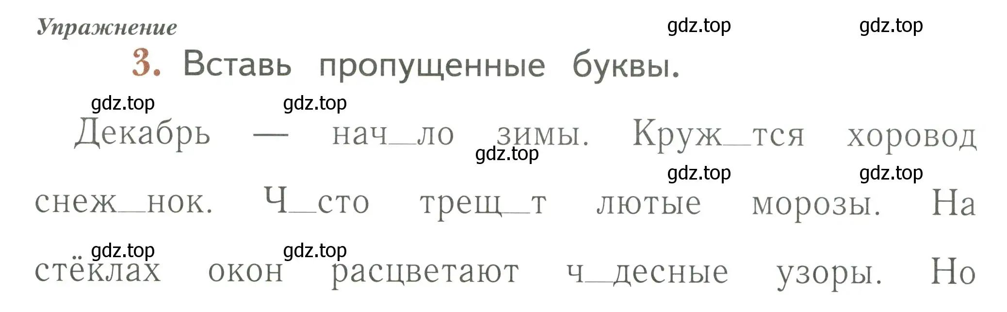 Условие номер 3 (страница 72) гдз по русскому языку 1 класс Иванов, Евдокимова, рабочая тетрадь 1 часть