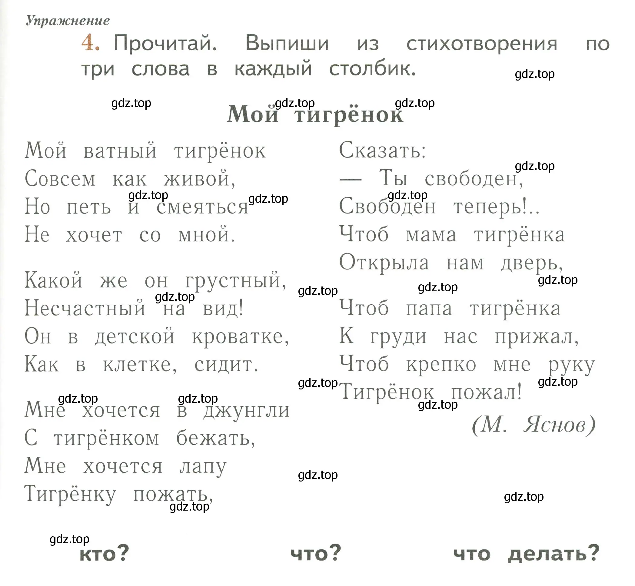 Условие номер 4 (страница 73) гдз по русскому языку 1 класс Иванов, Евдокимова, рабочая тетрадь 1 часть