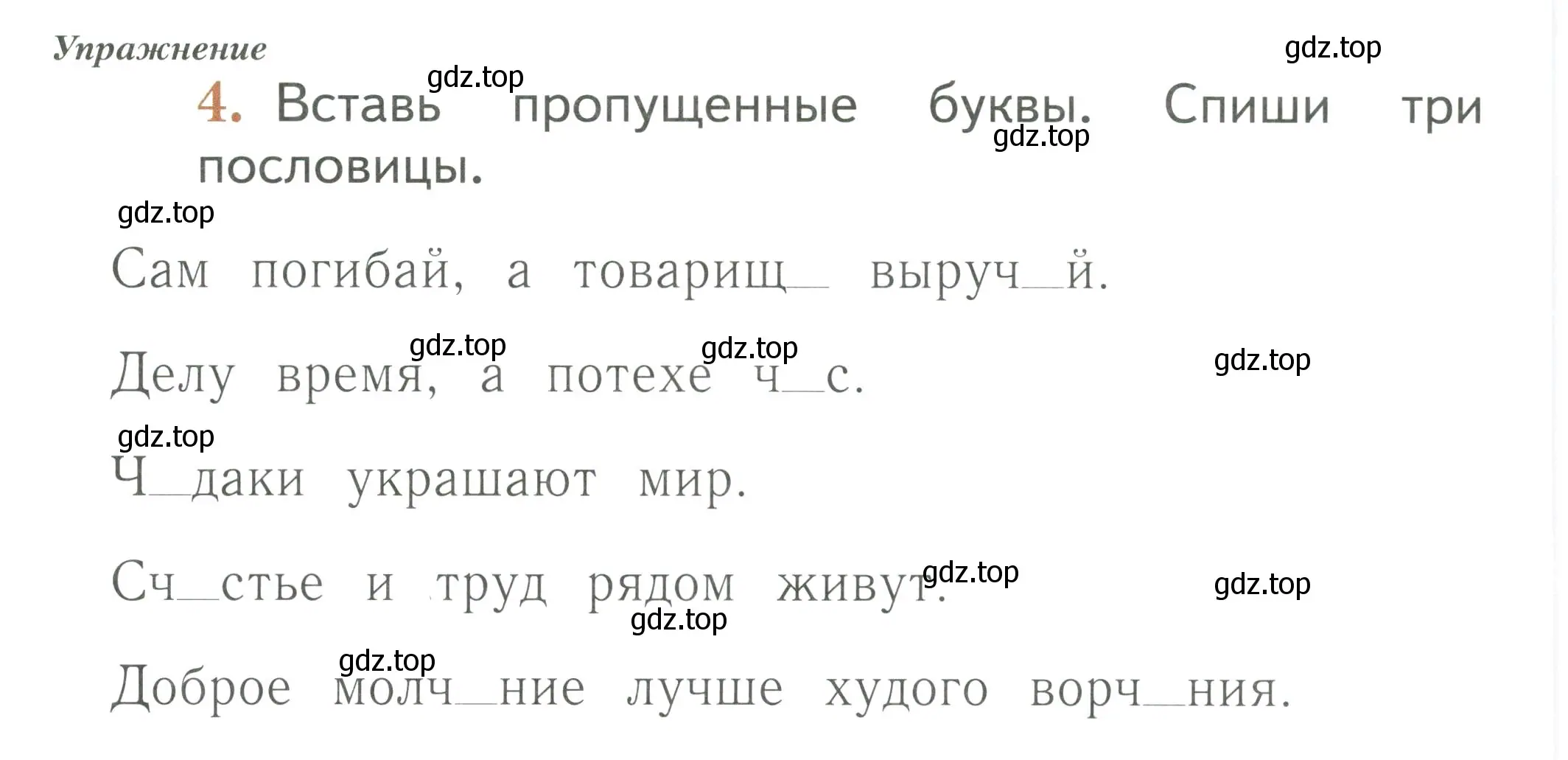 Условие номер 4 (страница 76) гдз по русскому языку 1 класс Иванов, Евдокимова, рабочая тетрадь 1 часть