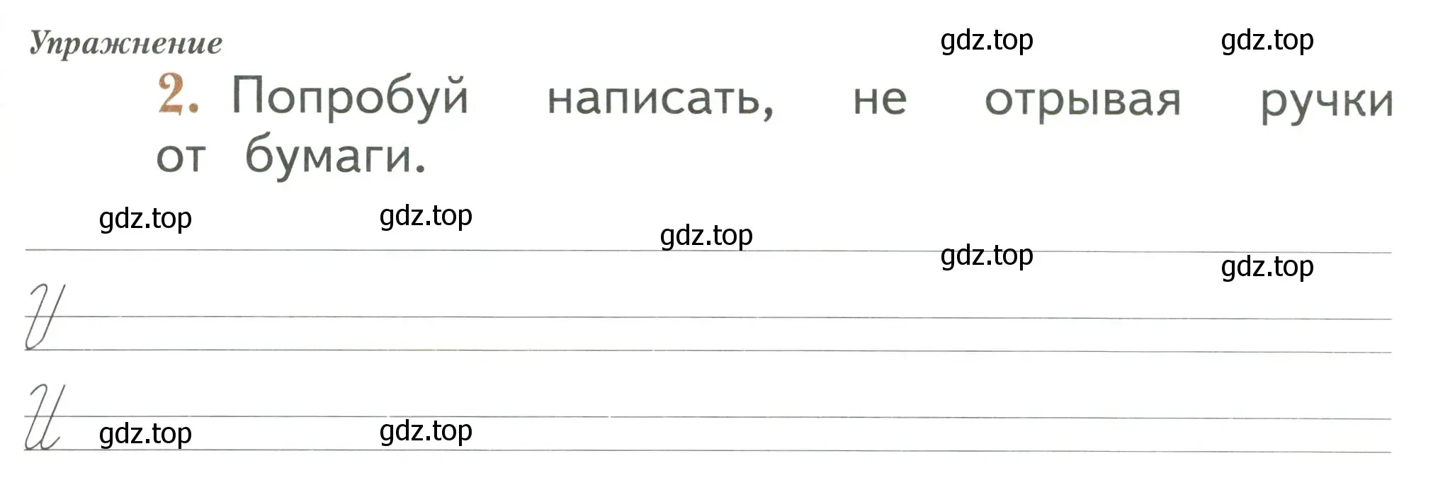 Условие номер 2 (страница 79) гдз по русскому языку 1 класс Иванов, Евдокимова, рабочая тетрадь 1 часть