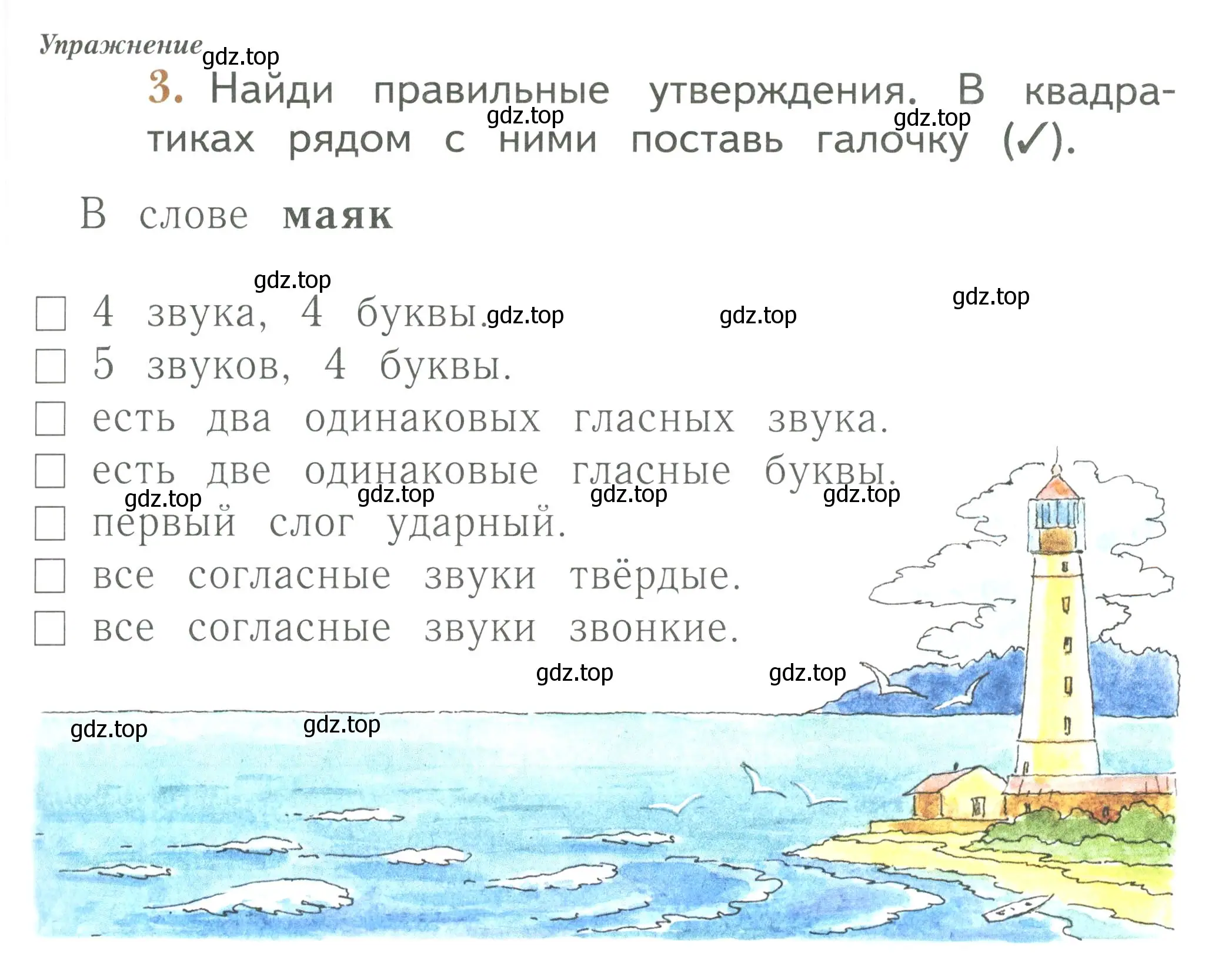 Условие номер 3 (страница 79) гдз по русскому языку 1 класс Иванов, Евдокимова, рабочая тетрадь 1 часть