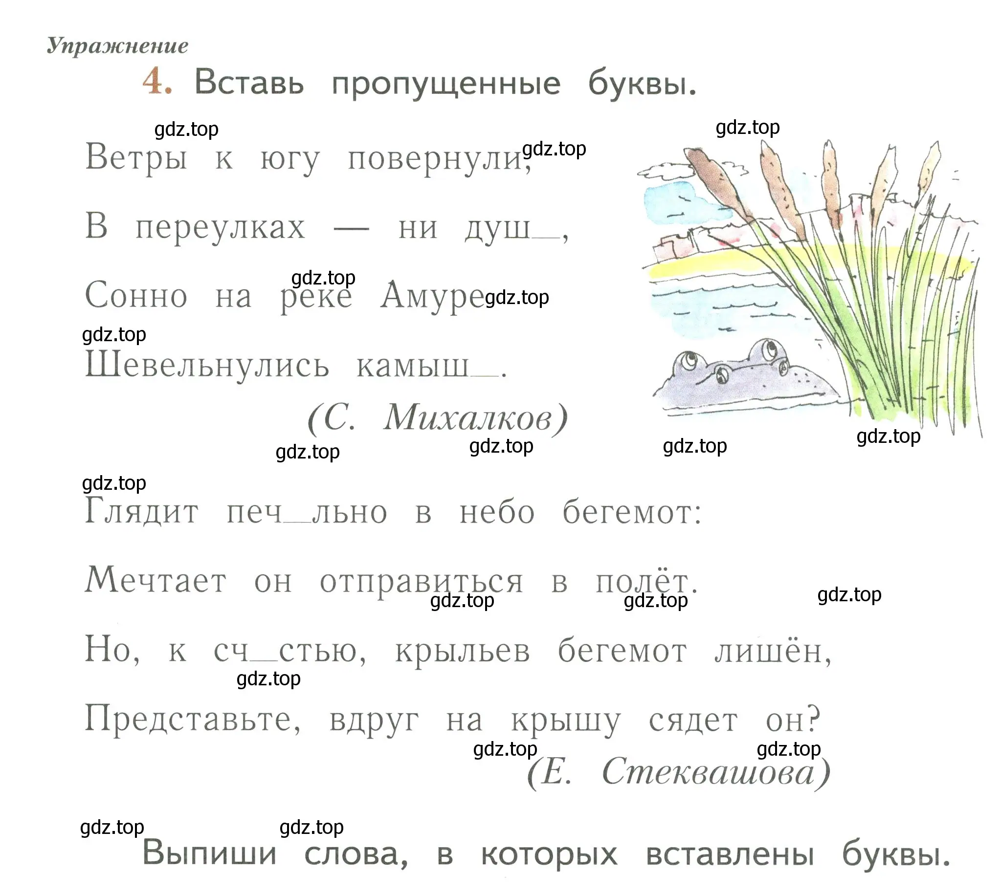 Условие номер 4 (страница 80) гдз по русскому языку 1 класс Иванов, Евдокимова, рабочая тетрадь 1 часть