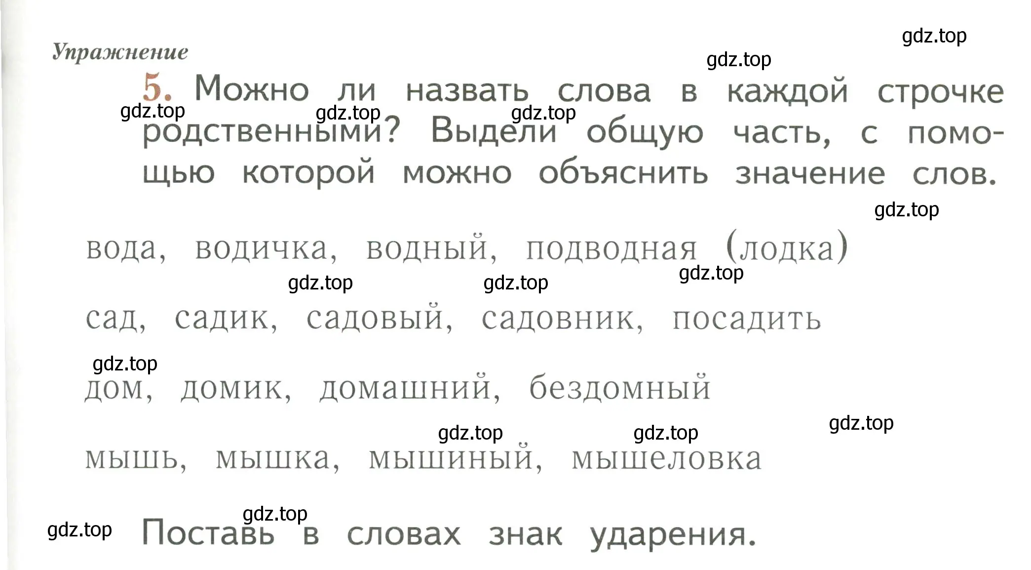 Условие номер 5 (страница 81) гдз по русскому языку 1 класс Иванов, Евдокимова, рабочая тетрадь 1 часть