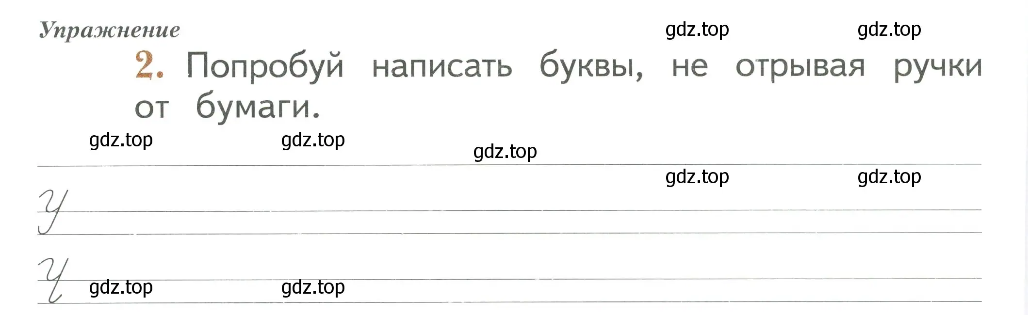 Условие номер 2 (страница 82) гдз по русскому языку 1 класс Иванов, Евдокимова, рабочая тетрадь 1 часть
