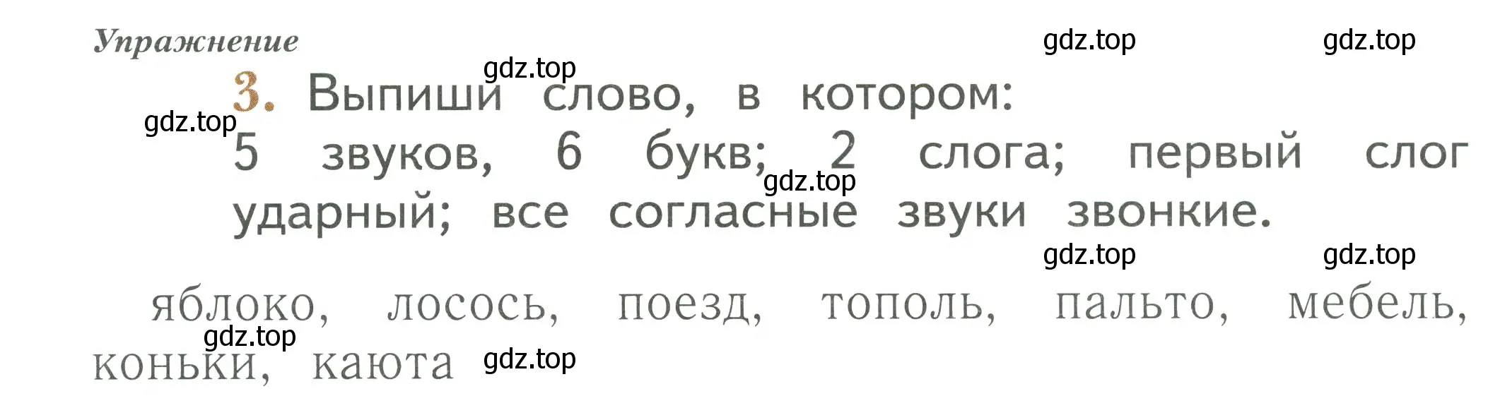 Условие номер 3 (страница 82) гдз по русскому языку 1 класс Иванов, Евдокимова, рабочая тетрадь 1 часть