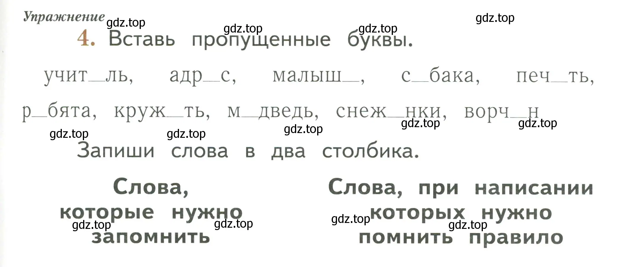 Условие номер 4 (страница 83) гдз по русскому языку 1 класс Иванов, Евдокимова, рабочая тетрадь 1 часть