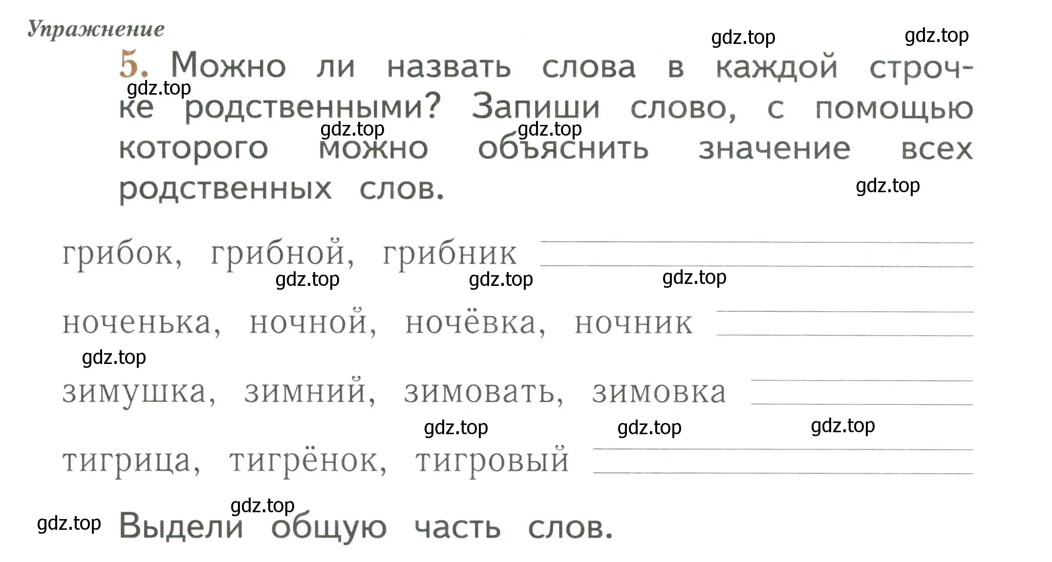 Условие номер 5 (страница 83) гдз по русскому языку 1 класс Иванов, Евдокимова, рабочая тетрадь 1 часть