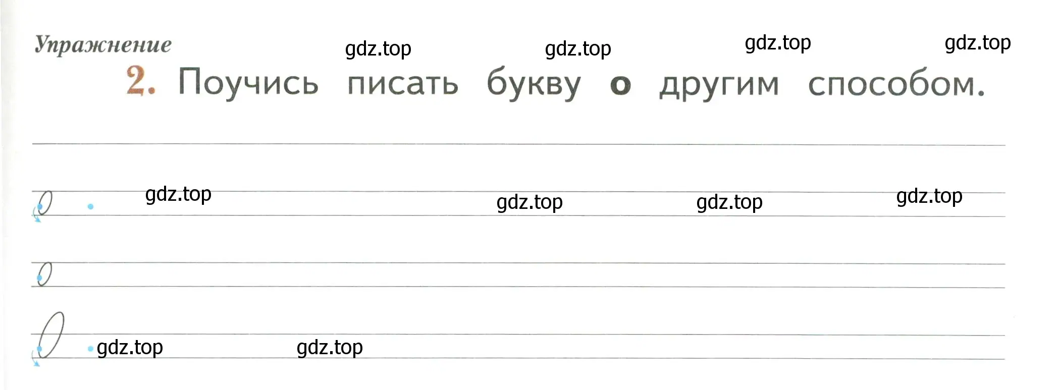 Условие номер 2 (страница 85) гдз по русскому языку 1 класс Иванов, Евдокимова, рабочая тетрадь 1 часть