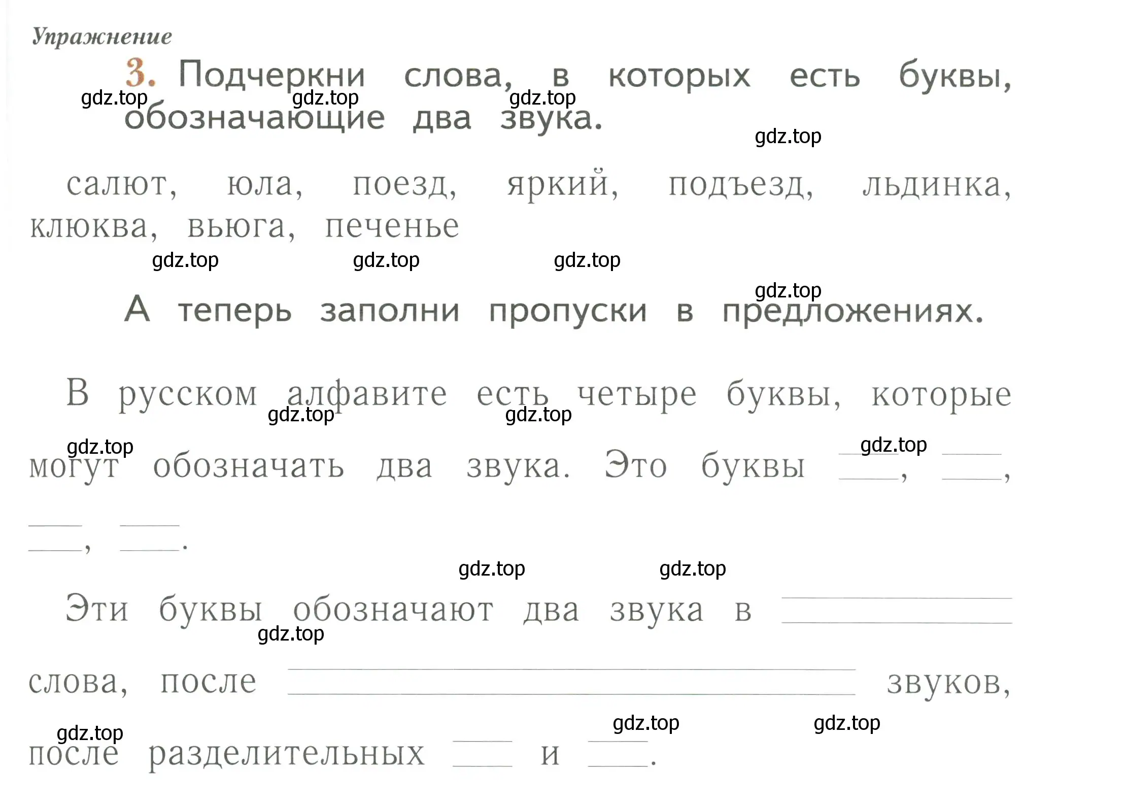 Условие номер 3 (страница 85) гдз по русскому языку 1 класс Иванов, Евдокимова, рабочая тетрадь 1 часть