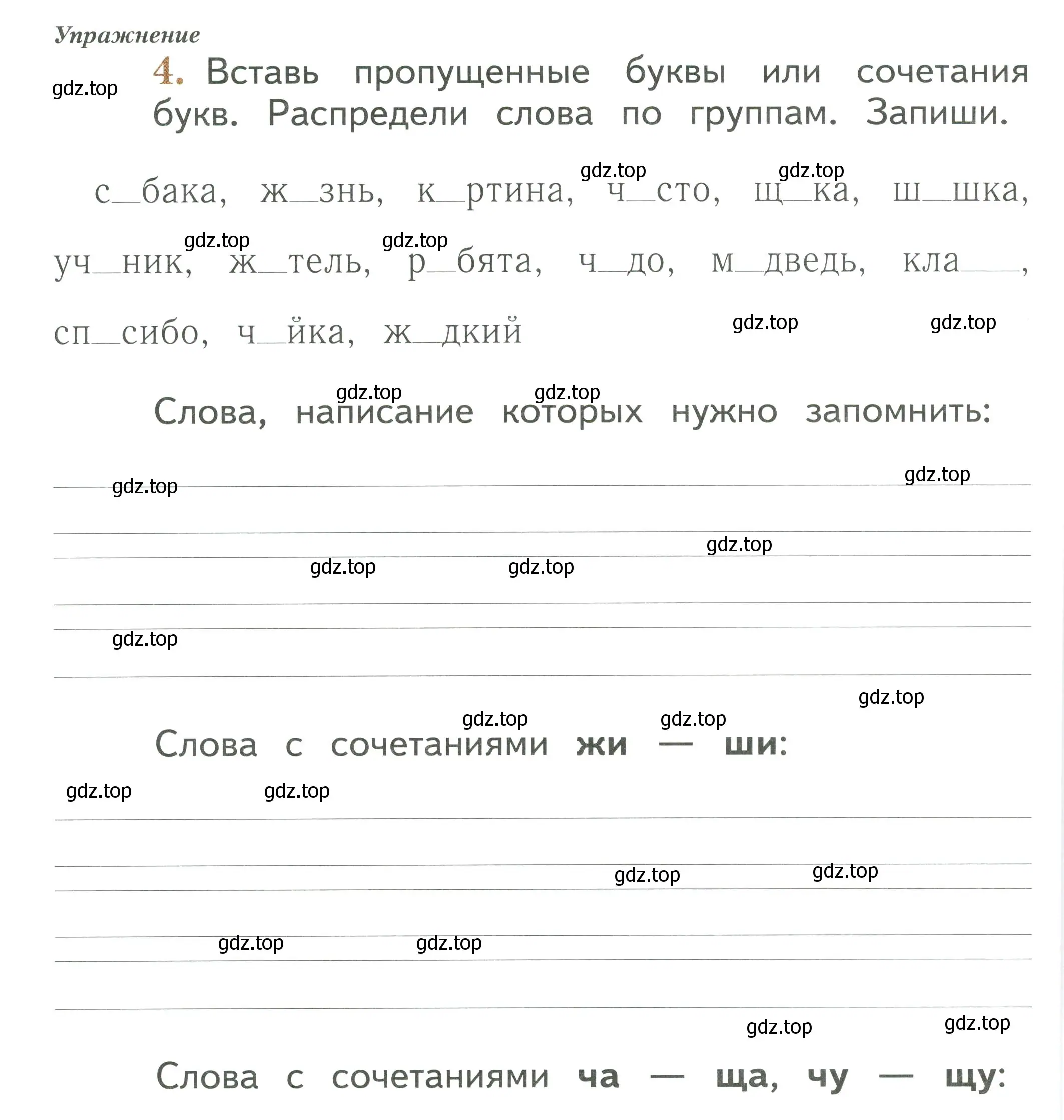 Условие номер 4 (страница 86) гдз по русскому языку 1 класс Иванов, Евдокимова, рабочая тетрадь 1 часть