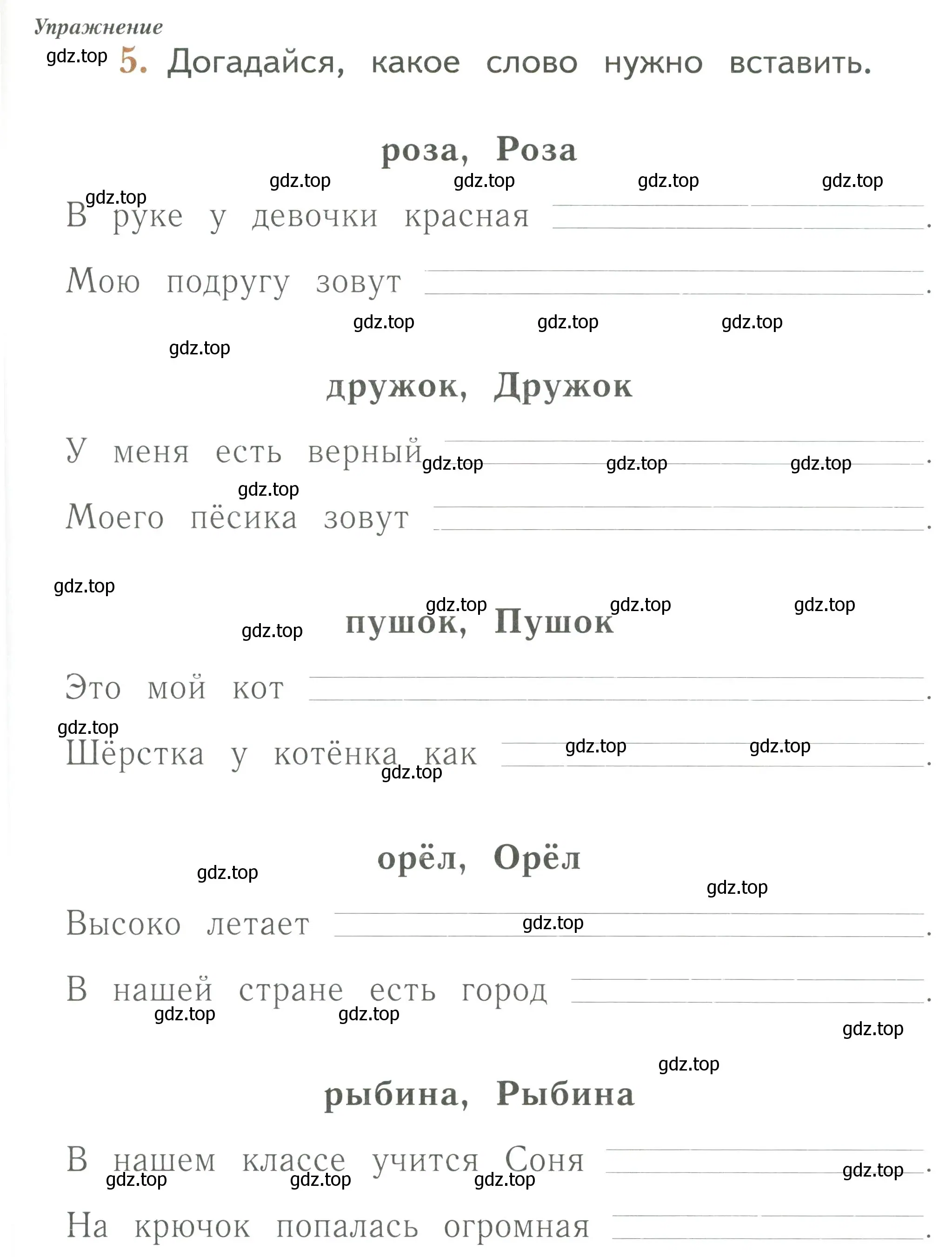 Условие номер 5 (страница 87) гдз по русскому языку 1 класс Иванов, Евдокимова, рабочая тетрадь 1 часть