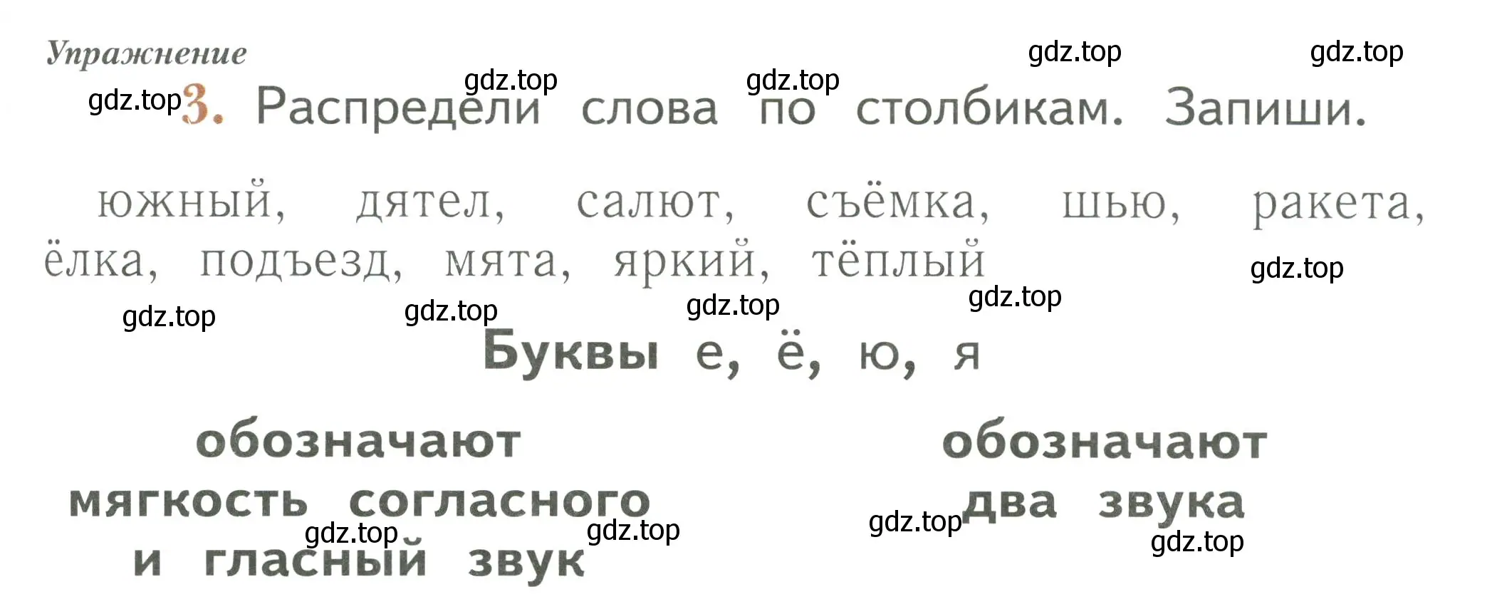 Условие номер 3 (страница 89) гдз по русскому языку 1 класс Иванов, Евдокимова, рабочая тетрадь 1 часть