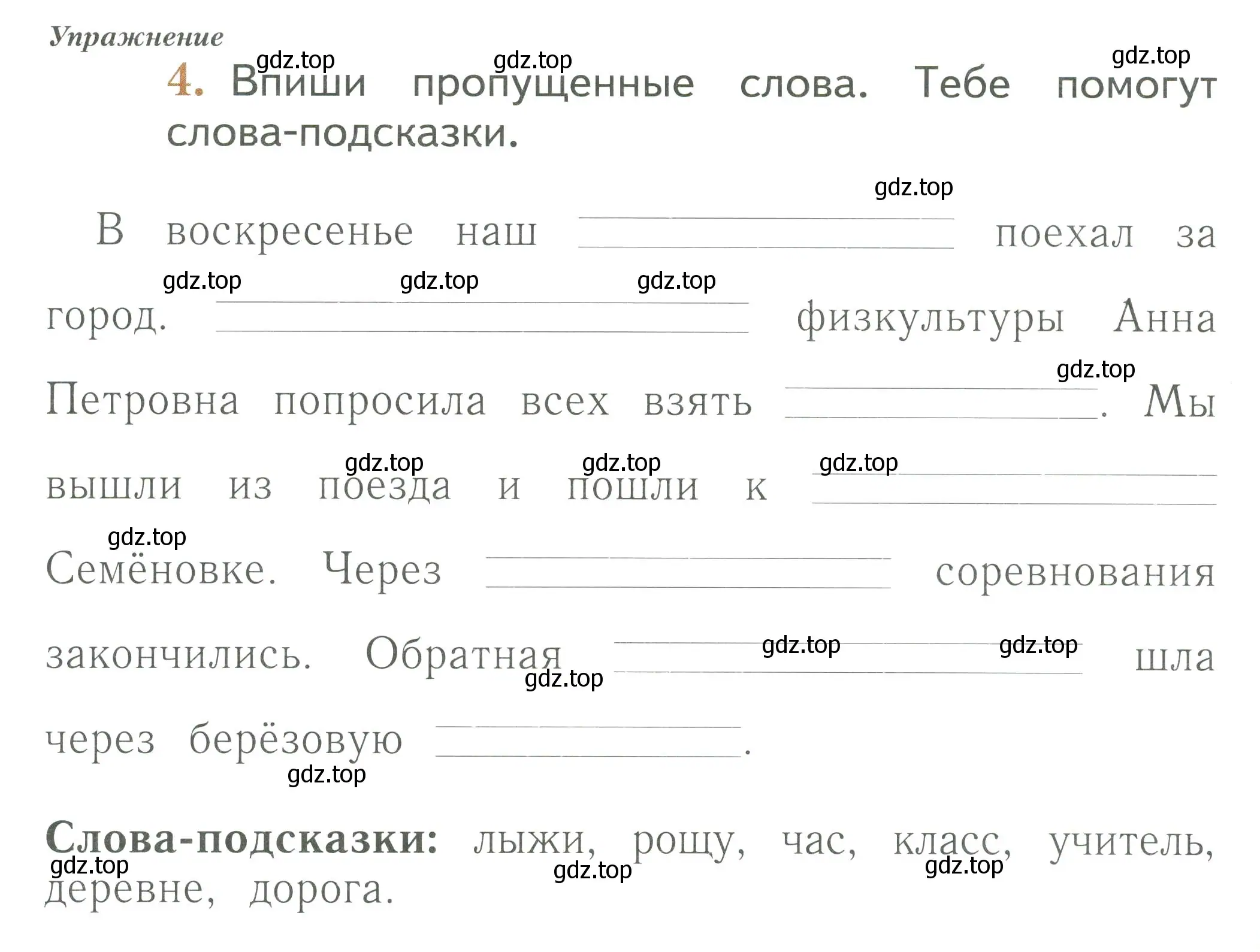 Условие номер 4 (страница 90) гдз по русскому языку 1 класс Иванов, Евдокимова, рабочая тетрадь 1 часть