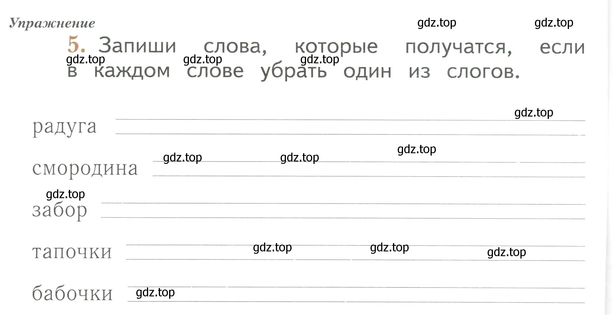 Условие номер 5 (страница 90) гдз по русскому языку 1 класс Иванов, Евдокимова, рабочая тетрадь 1 часть