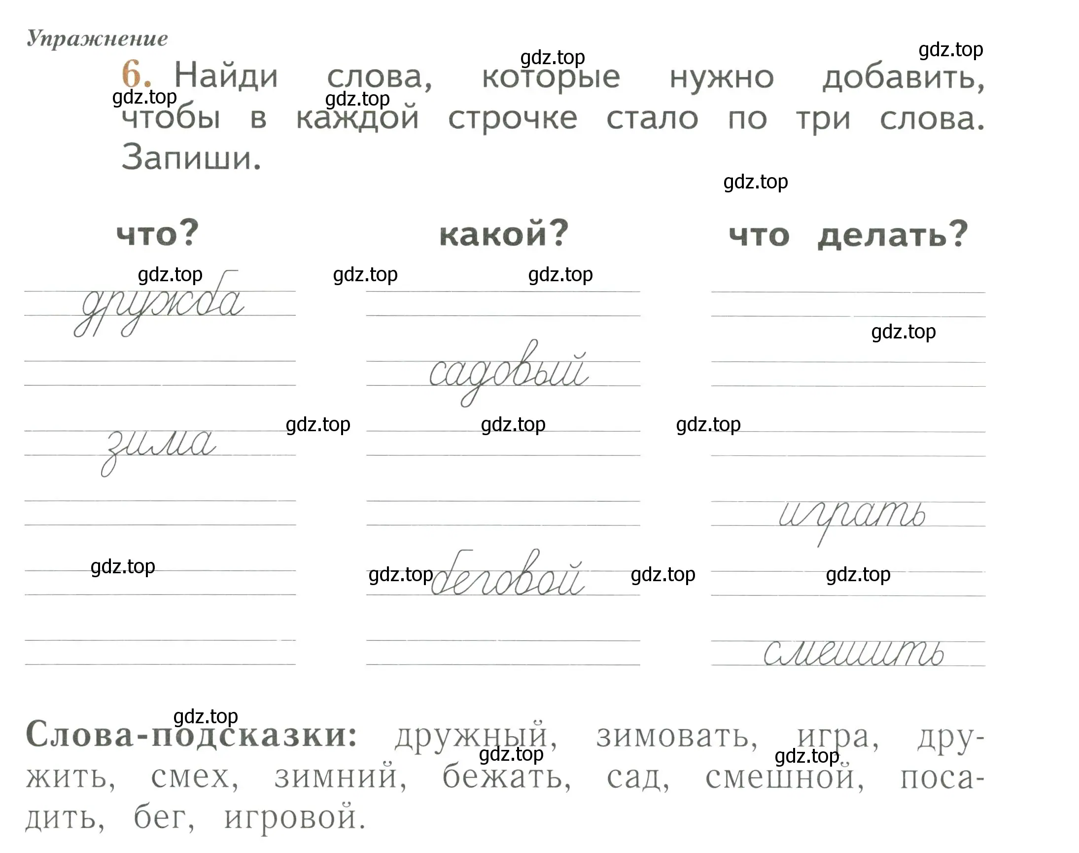 Условие номер 6 (страница 91) гдз по русскому языку 1 класс Иванов, Евдокимова, рабочая тетрадь 1 часть