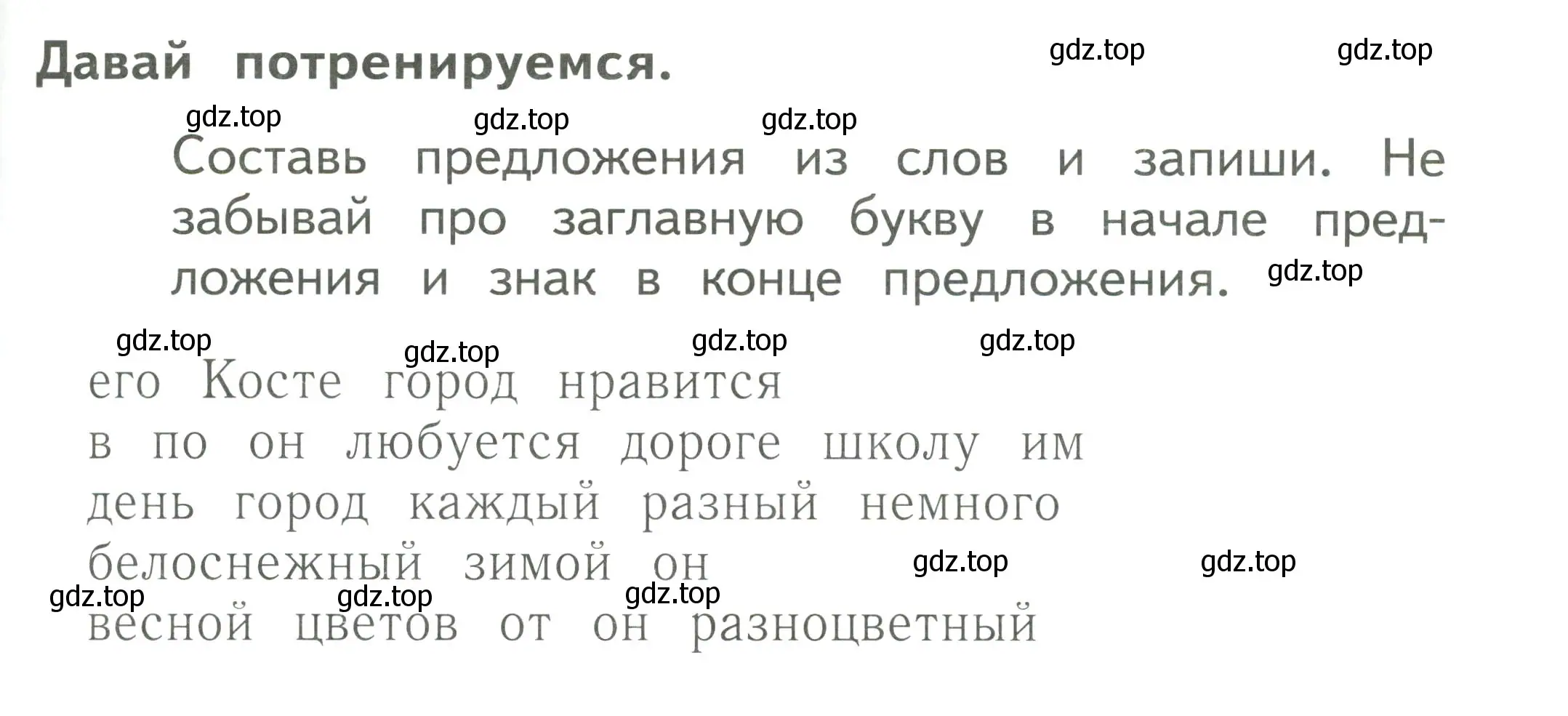 Условие номер 8 (страница 93) гдз по русскому языку 1 класс Иванов, Евдокимова, рабочая тетрадь 1 часть