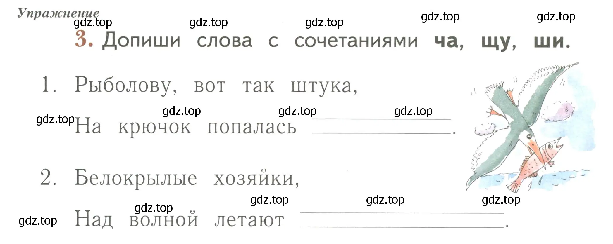 Условие номер 3 (страница 3) гдз по русскому языку 1 класс Иванов, Евдокимова, рабочая тетрадь 2 часть