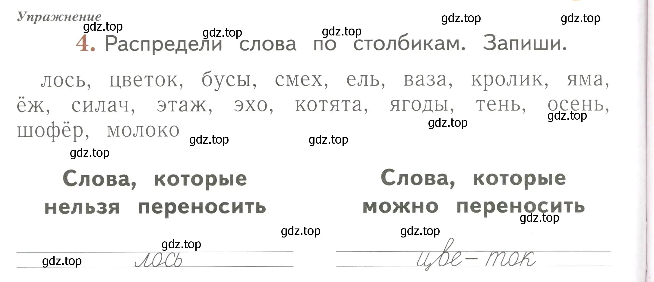 Условие номер 4 (страница 4) гдз по русскому языку 1 класс Иванов, Евдокимова, рабочая тетрадь 2 часть