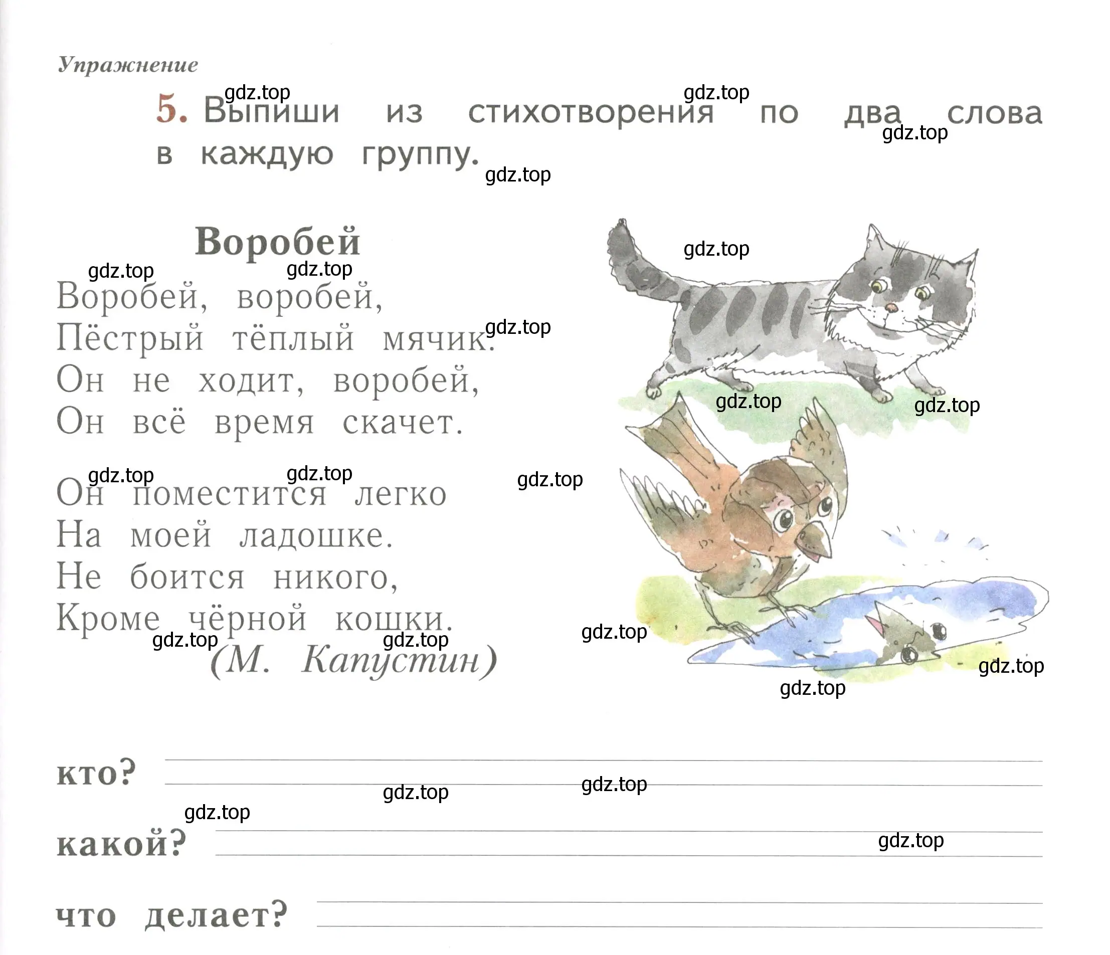 Условие номер 5 (страница 5) гдз по русскому языку 1 класс Иванов, Евдокимова, рабочая тетрадь 2 часть