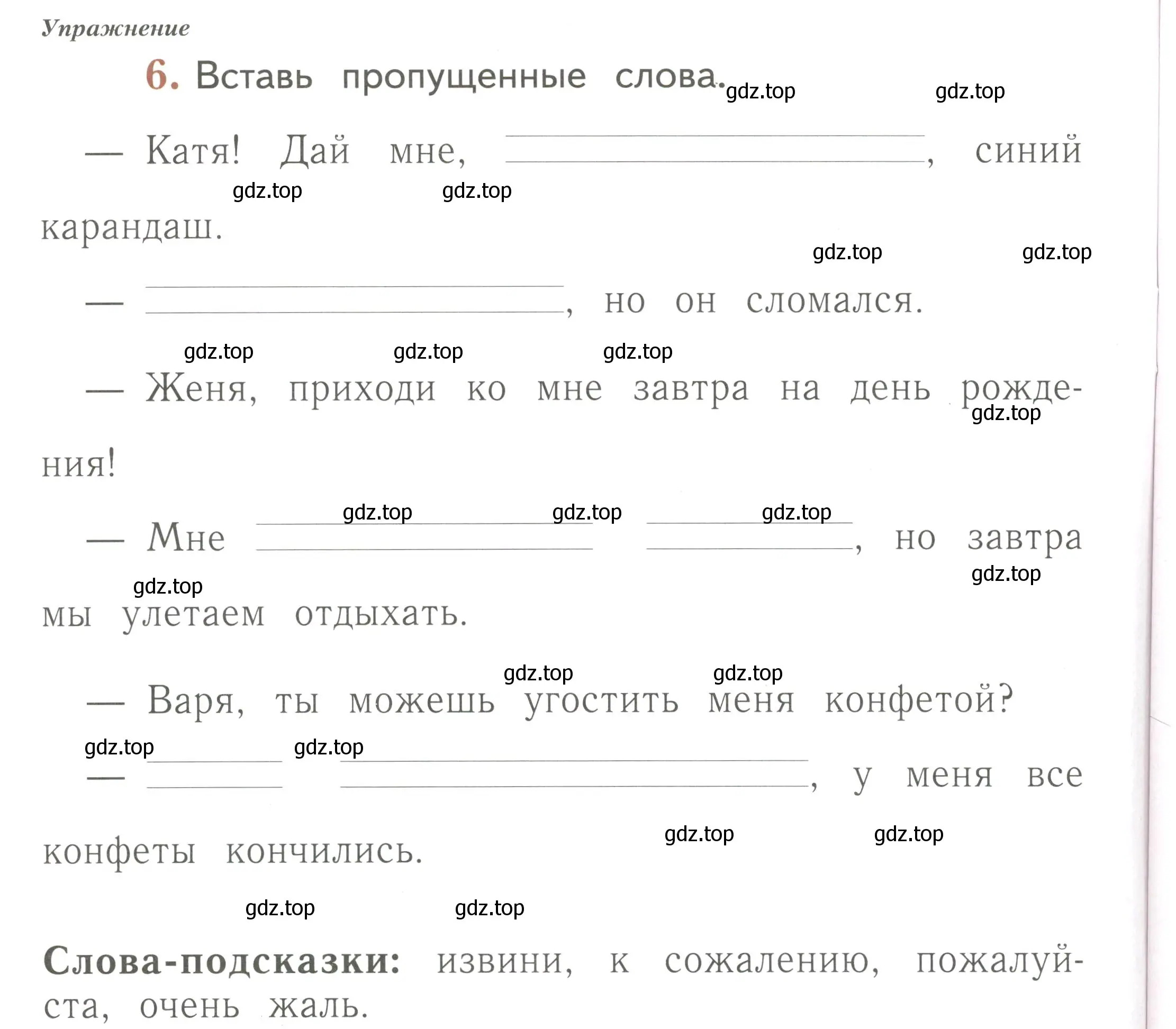 Условие номер 6 (страница 6) гдз по русскому языку 1 класс Иванов, Евдокимова, рабочая тетрадь 2 часть