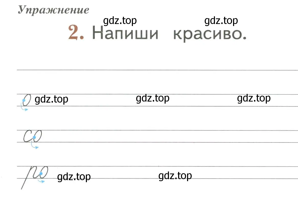 Условие номер 2 (страница 7) гдз по русскому языку 1 класс Иванов, Евдокимова, рабочая тетрадь 2 часть